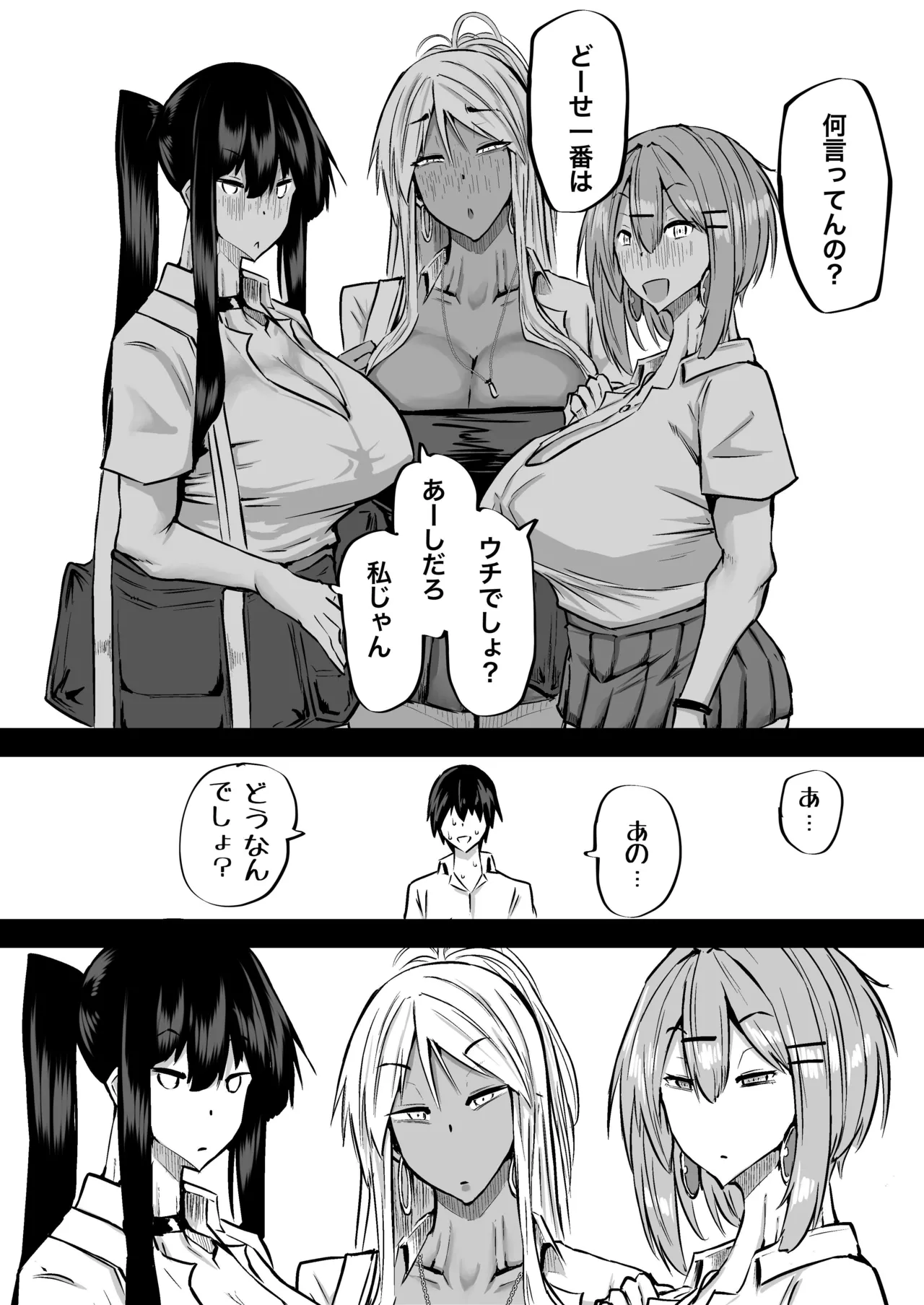 全部搾り取ってくれるデカ乳ギャル - page290