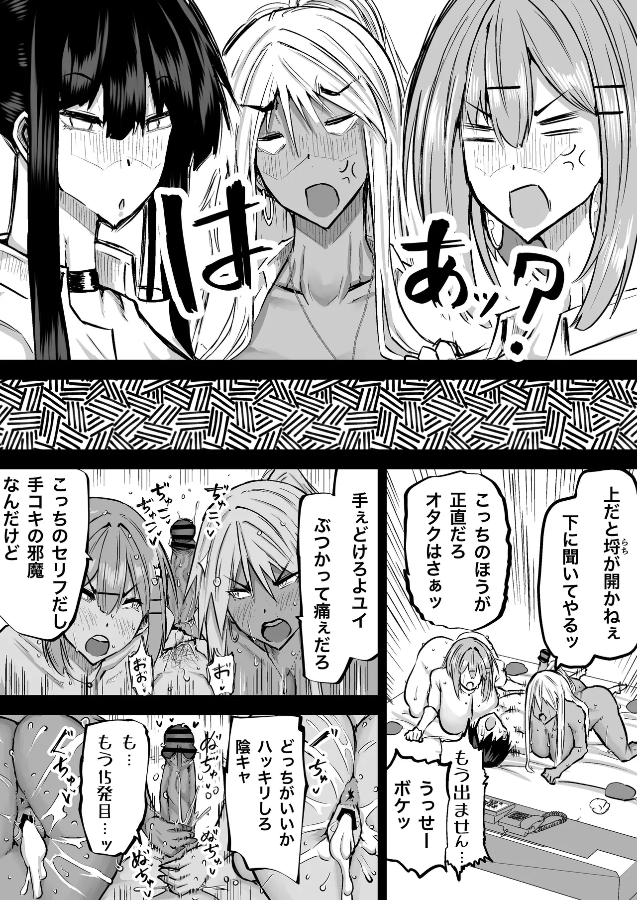 全部搾り取ってくれるデカ乳ギャル - page291