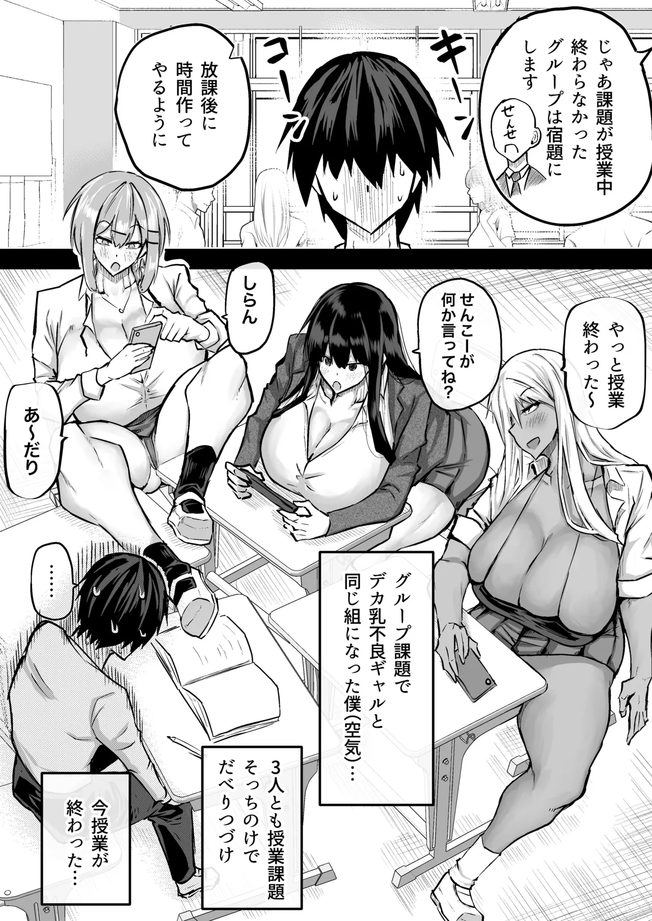 全部搾り取ってくれるデカ乳ギャル - page3