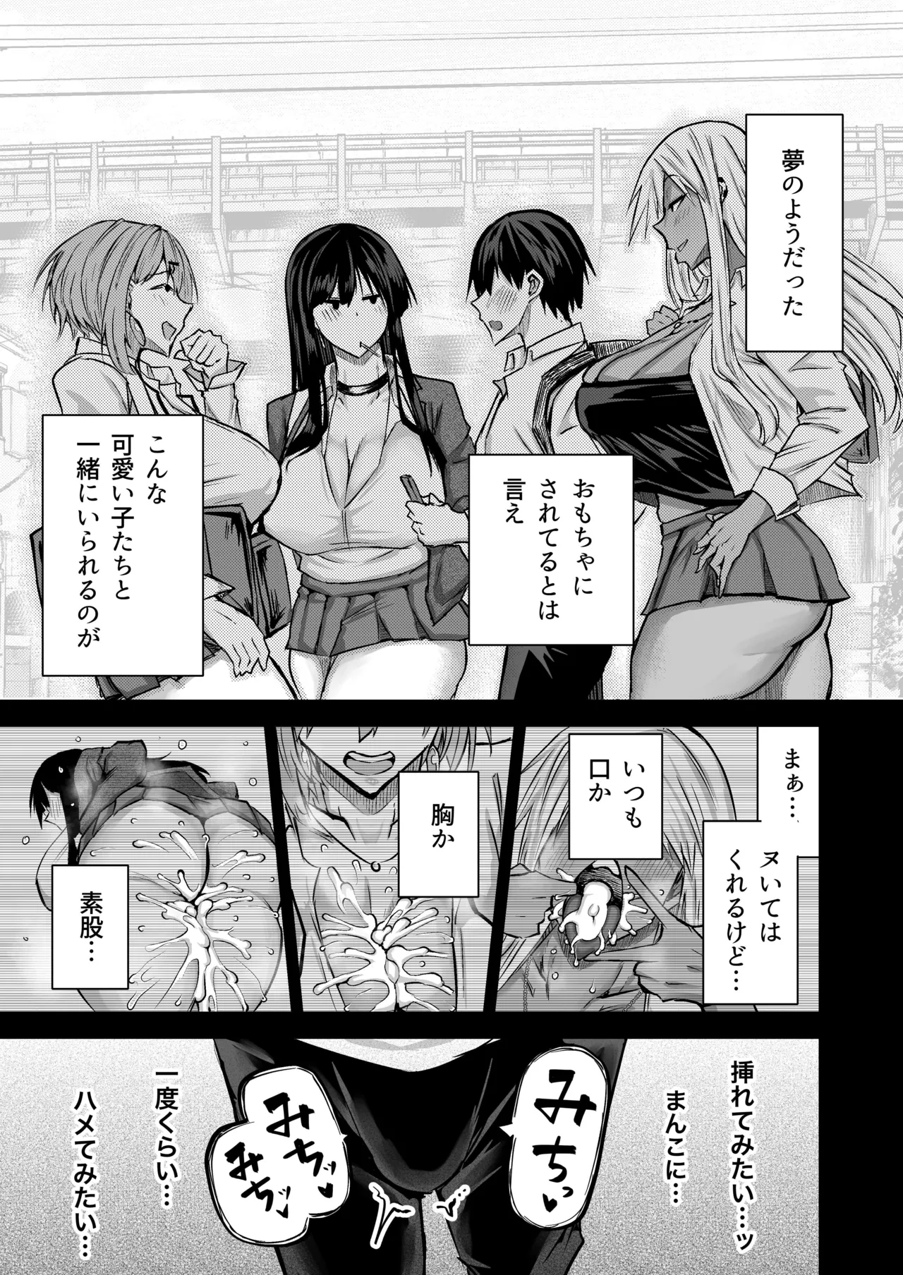 全部搾り取ってくれるデカ乳ギャル - page30