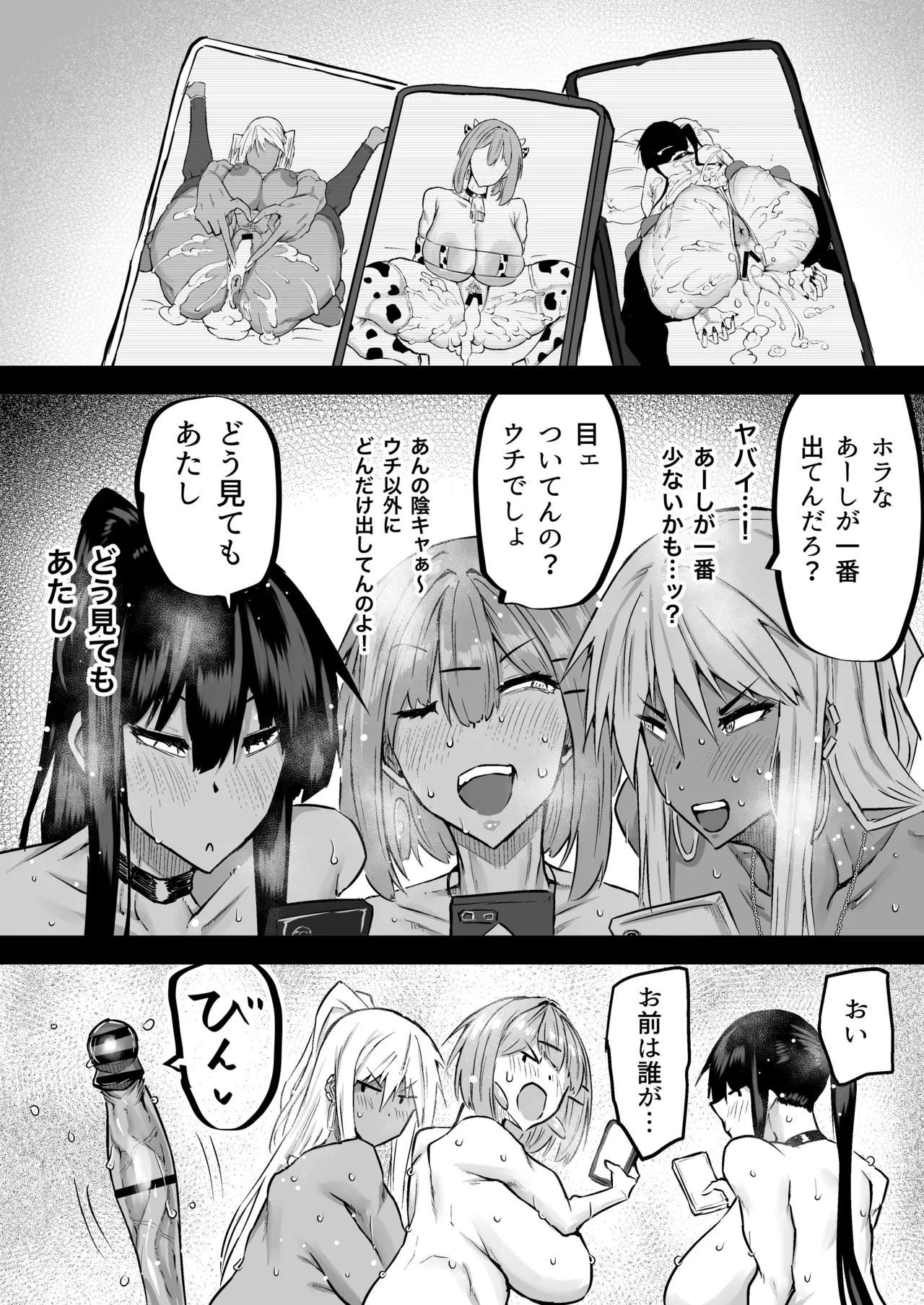 全部搾り取ってくれるデカ乳ギャル - page314