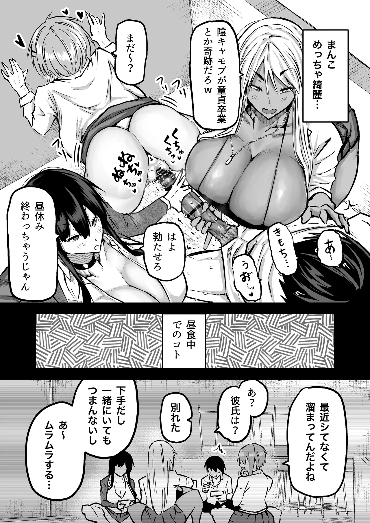 全部搾り取ってくれるデカ乳ギャル - page32