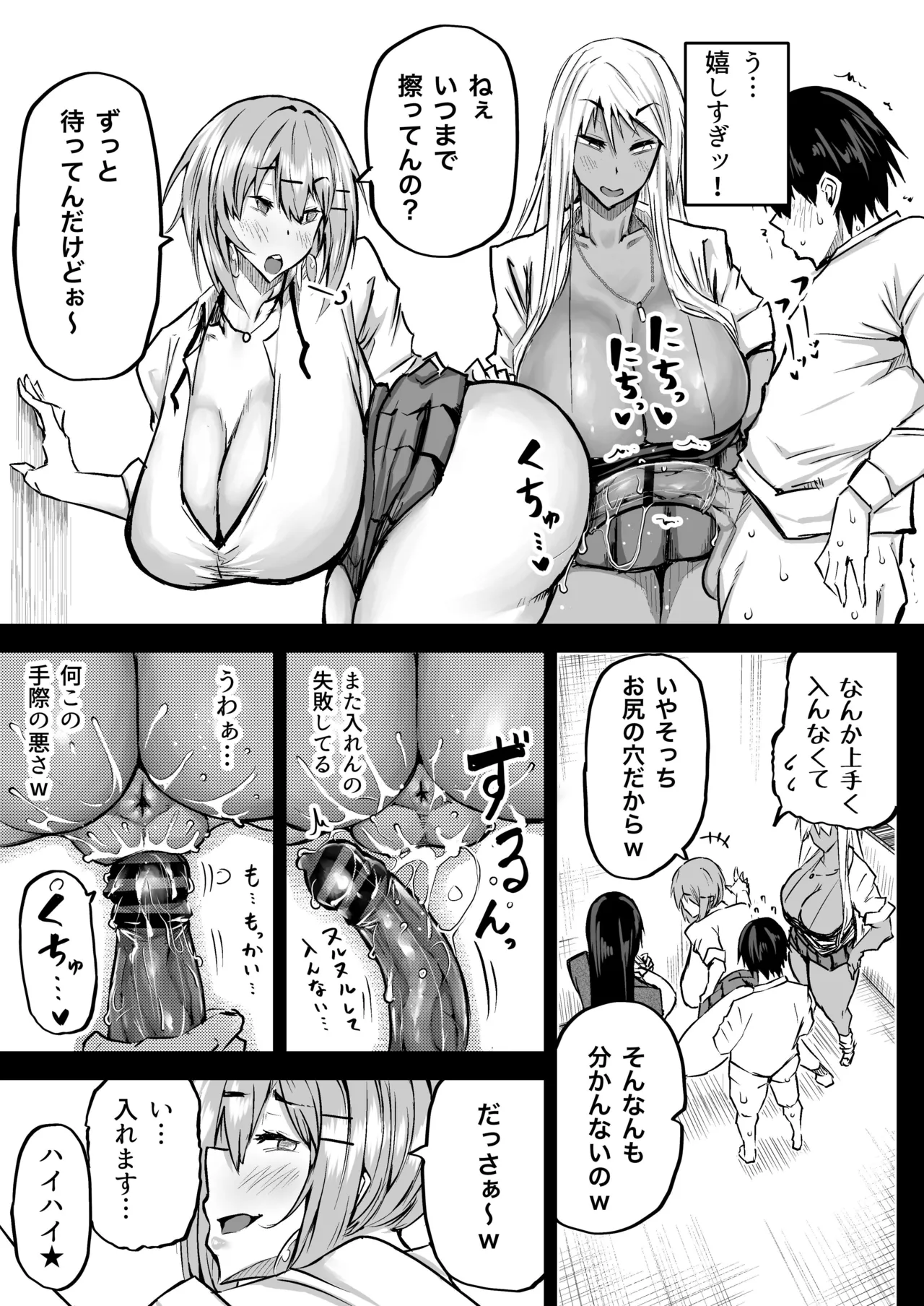 全部搾り取ってくれるデカ乳ギャル - page34