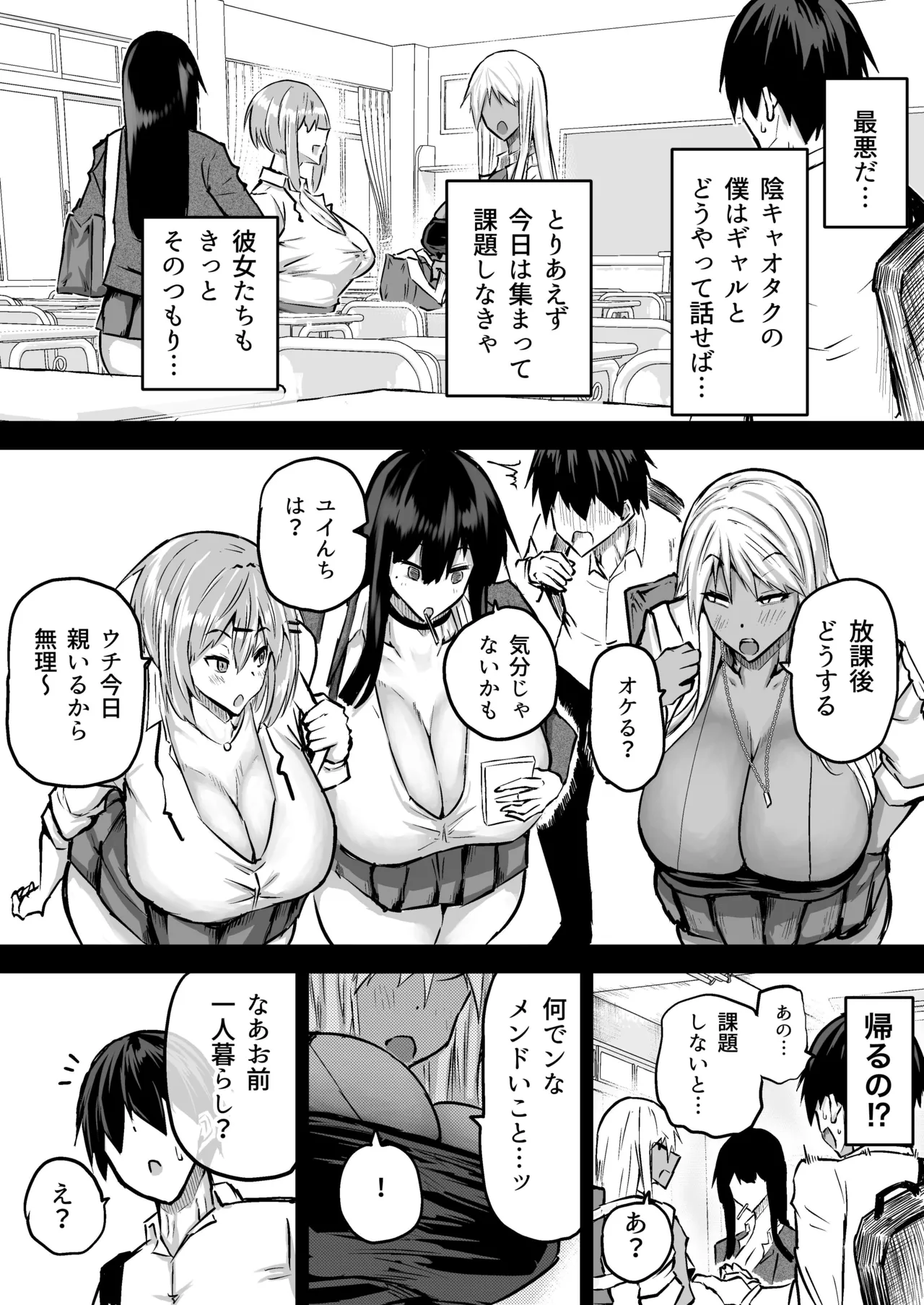 全部搾り取ってくれるデカ乳ギャル - page4