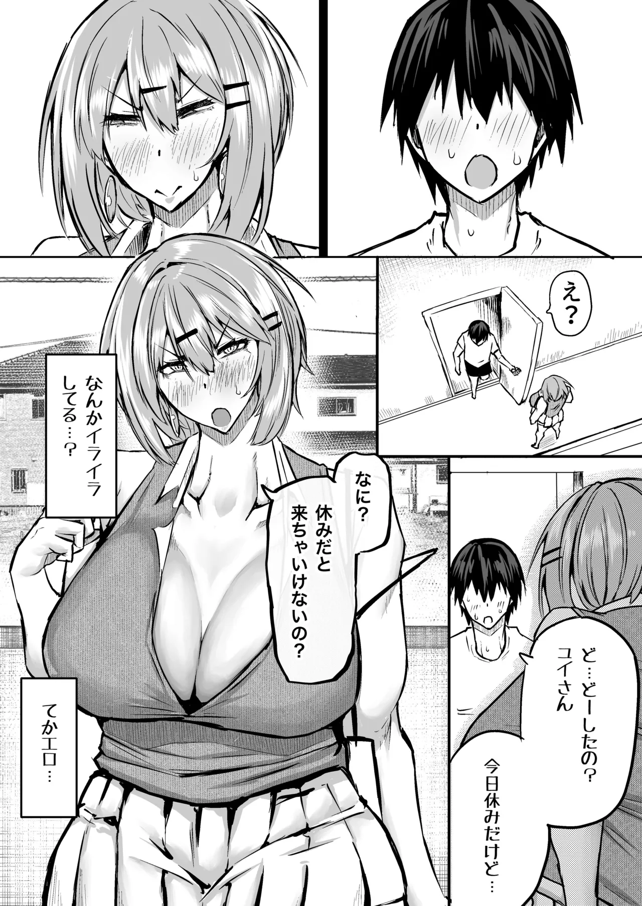 全部搾り取ってくれるデカ乳ギャル - page42
