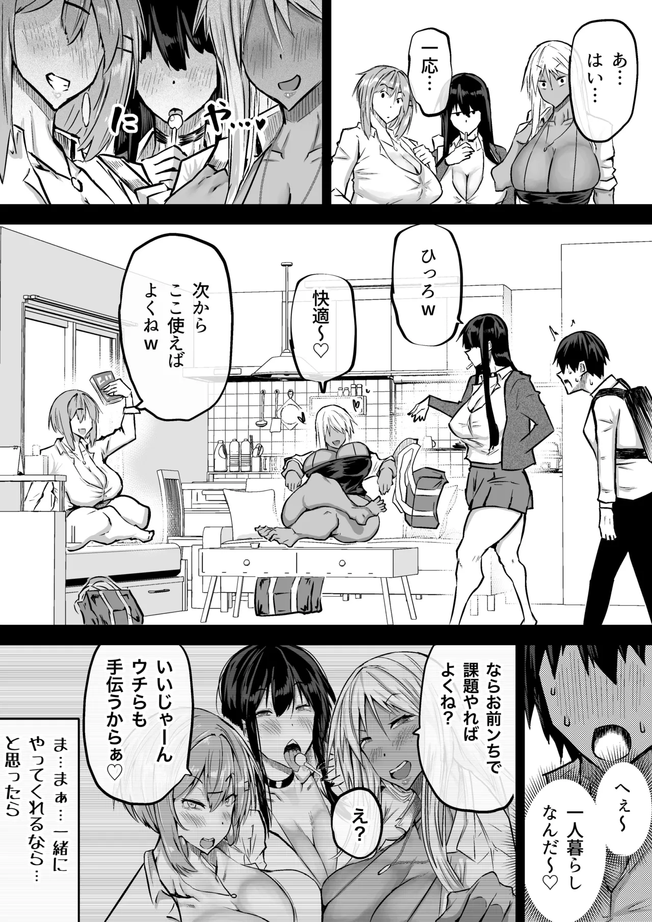 全部搾り取ってくれるデカ乳ギャル - page5