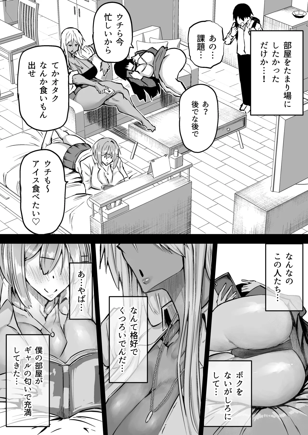 全部搾り取ってくれるデカ乳ギャル - page6