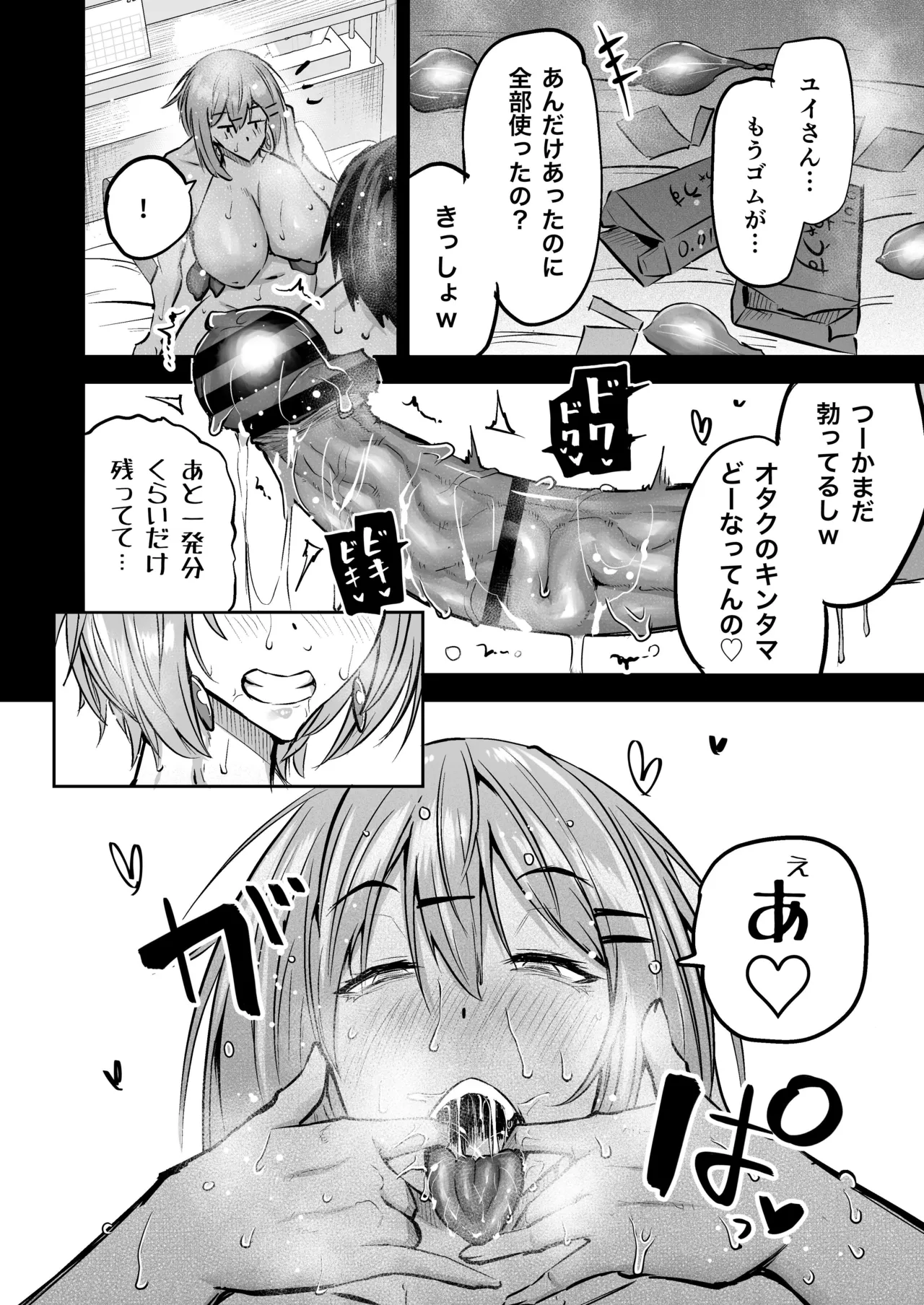 全部搾り取ってくれるデカ乳ギャル - page66