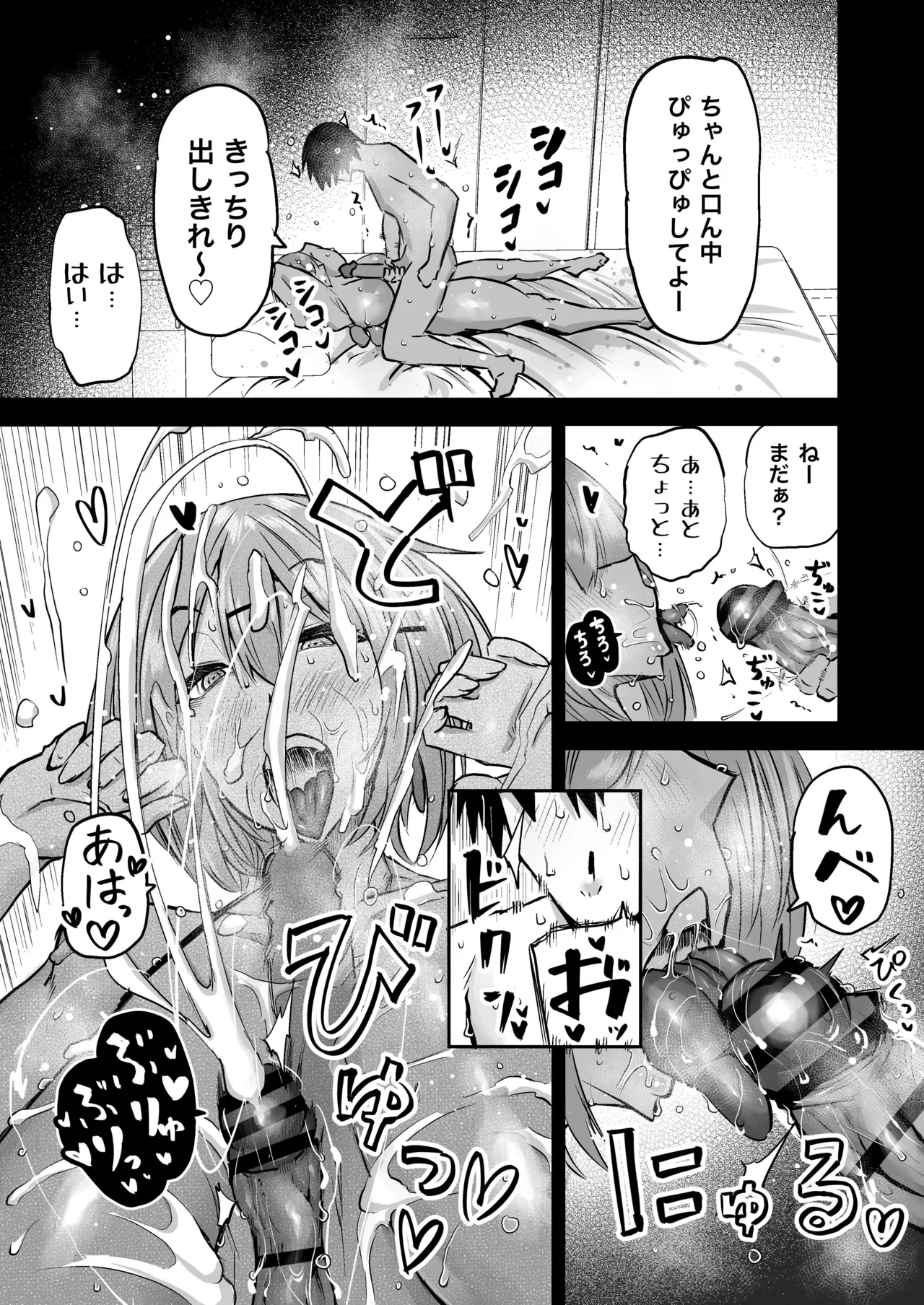 全部搾り取ってくれるデカ乳ギャル - page67