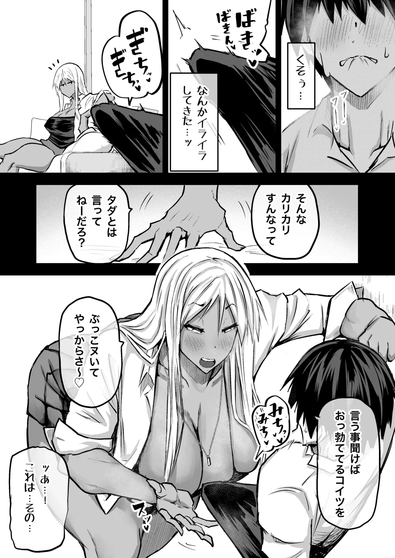 全部搾り取ってくれるデカ乳ギャル - page7