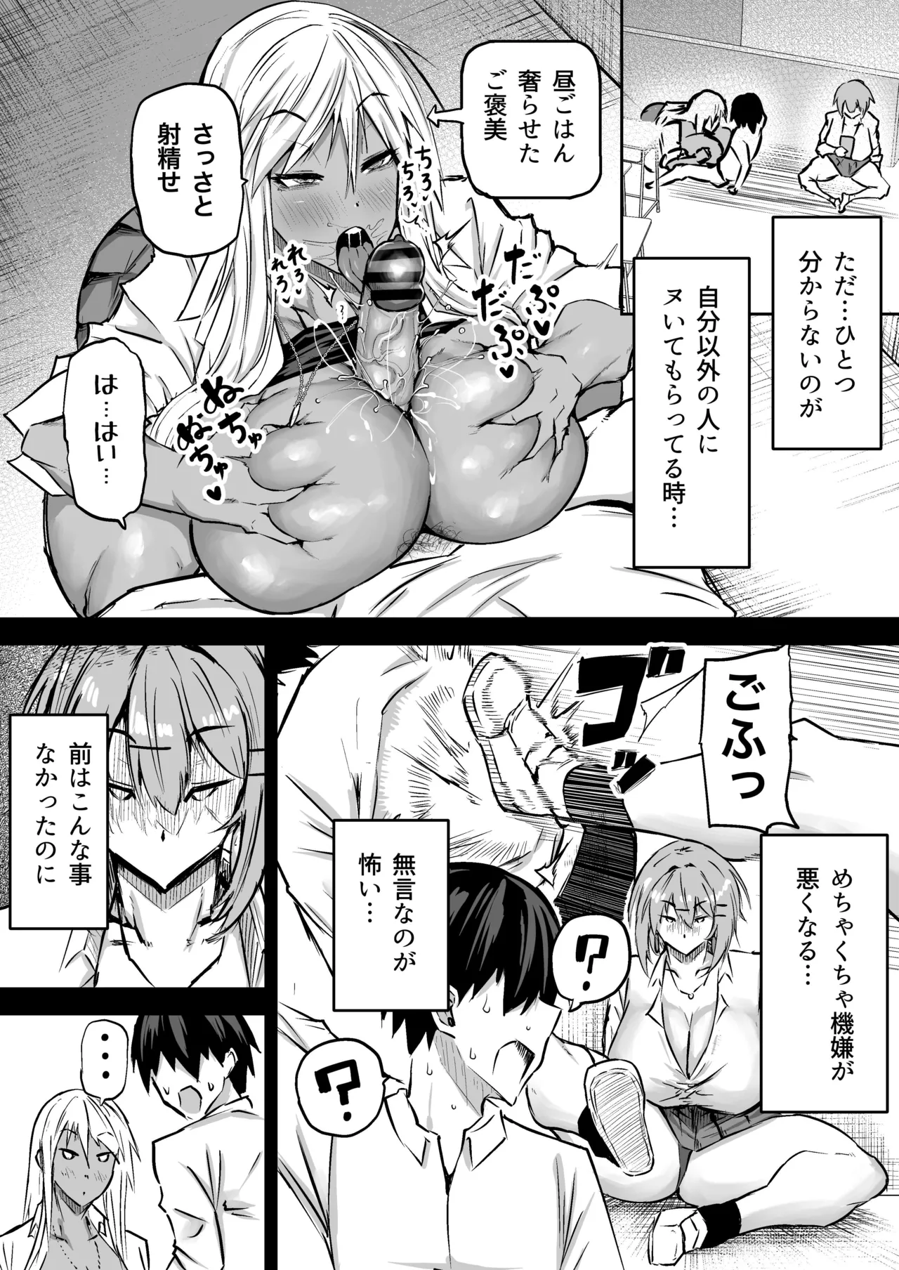 全部搾り取ってくれるデカ乳ギャル - page72
