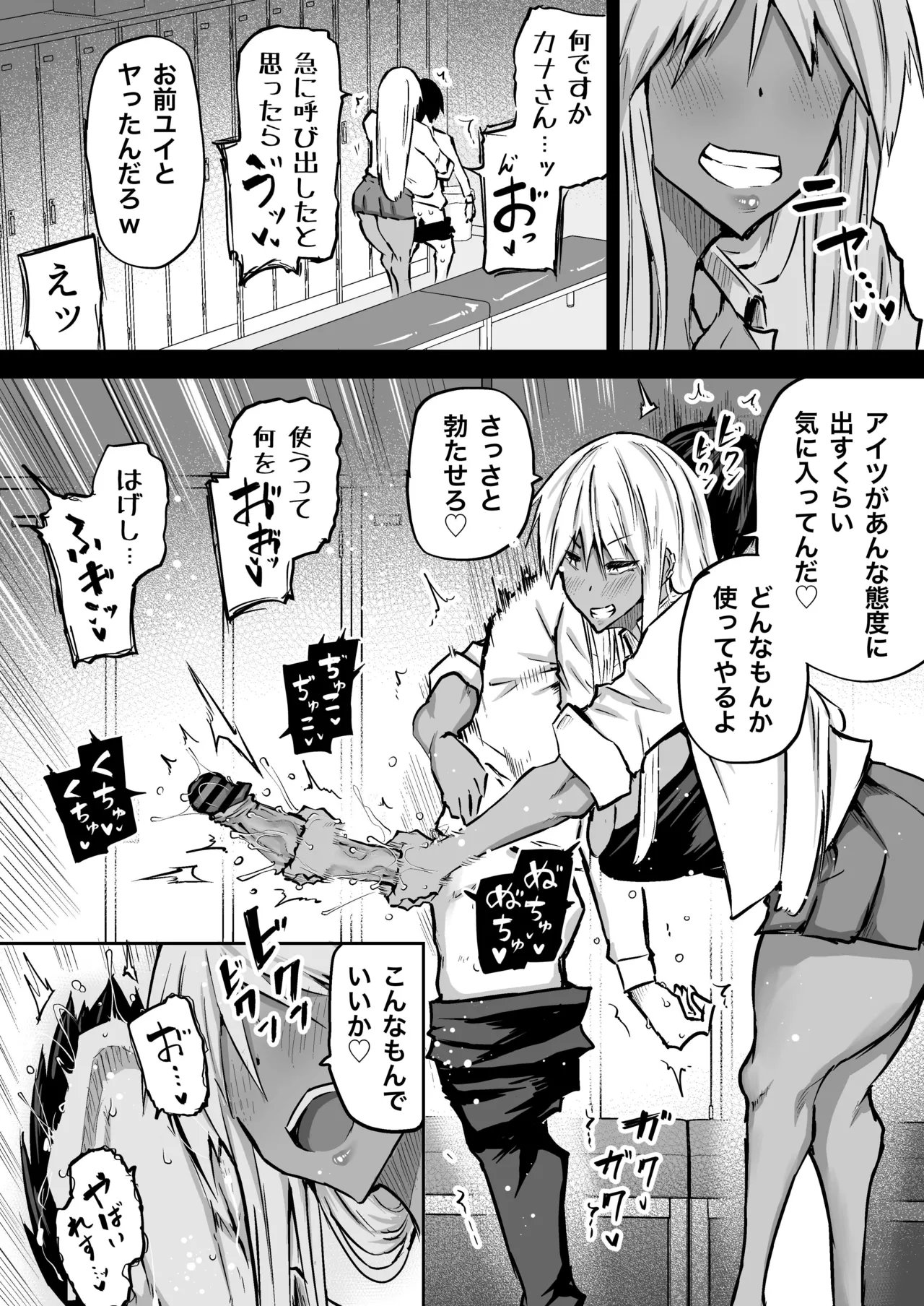 全部搾り取ってくれるデカ乳ギャル - page73