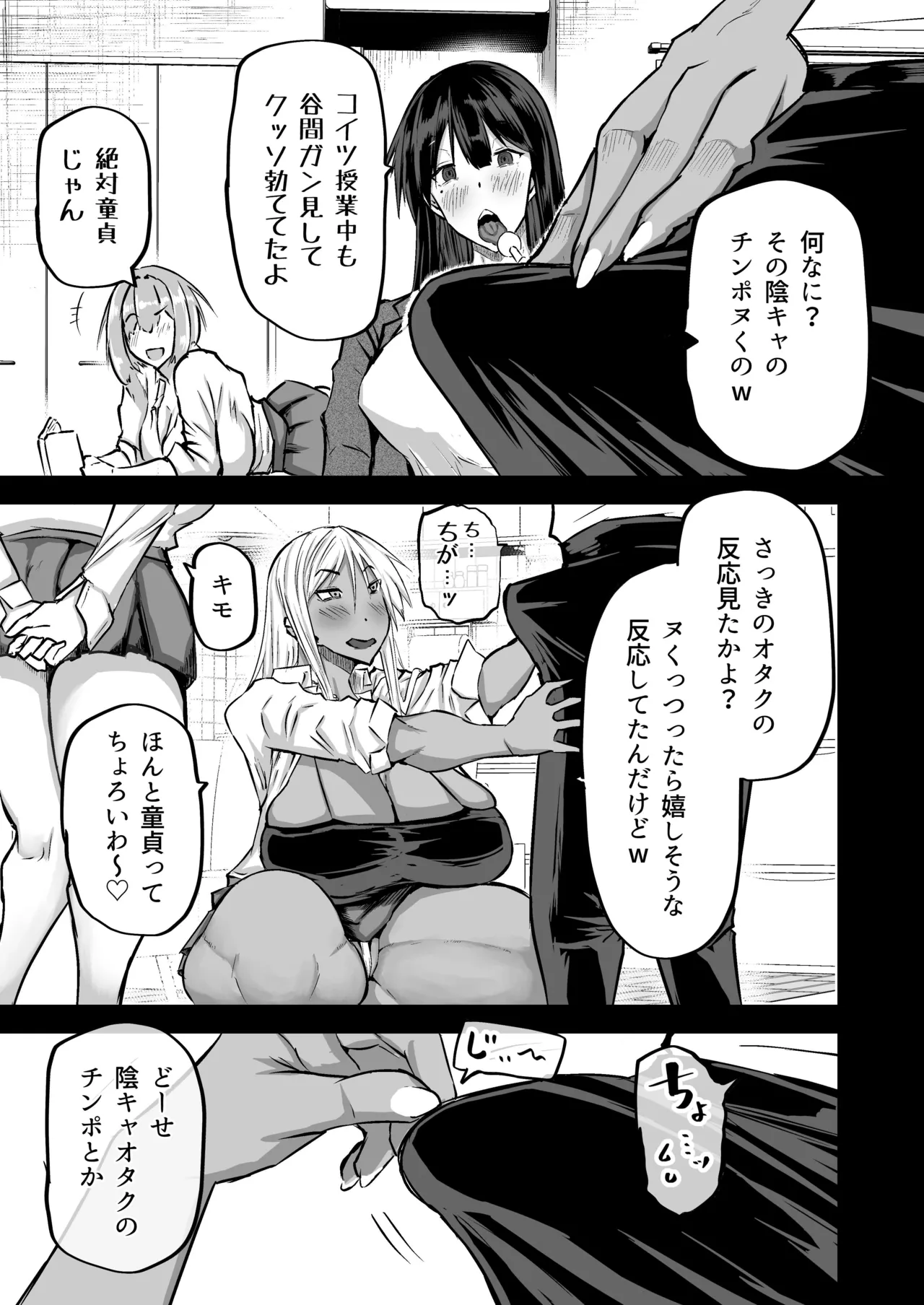 全部搾り取ってくれるデカ乳ギャル - page8