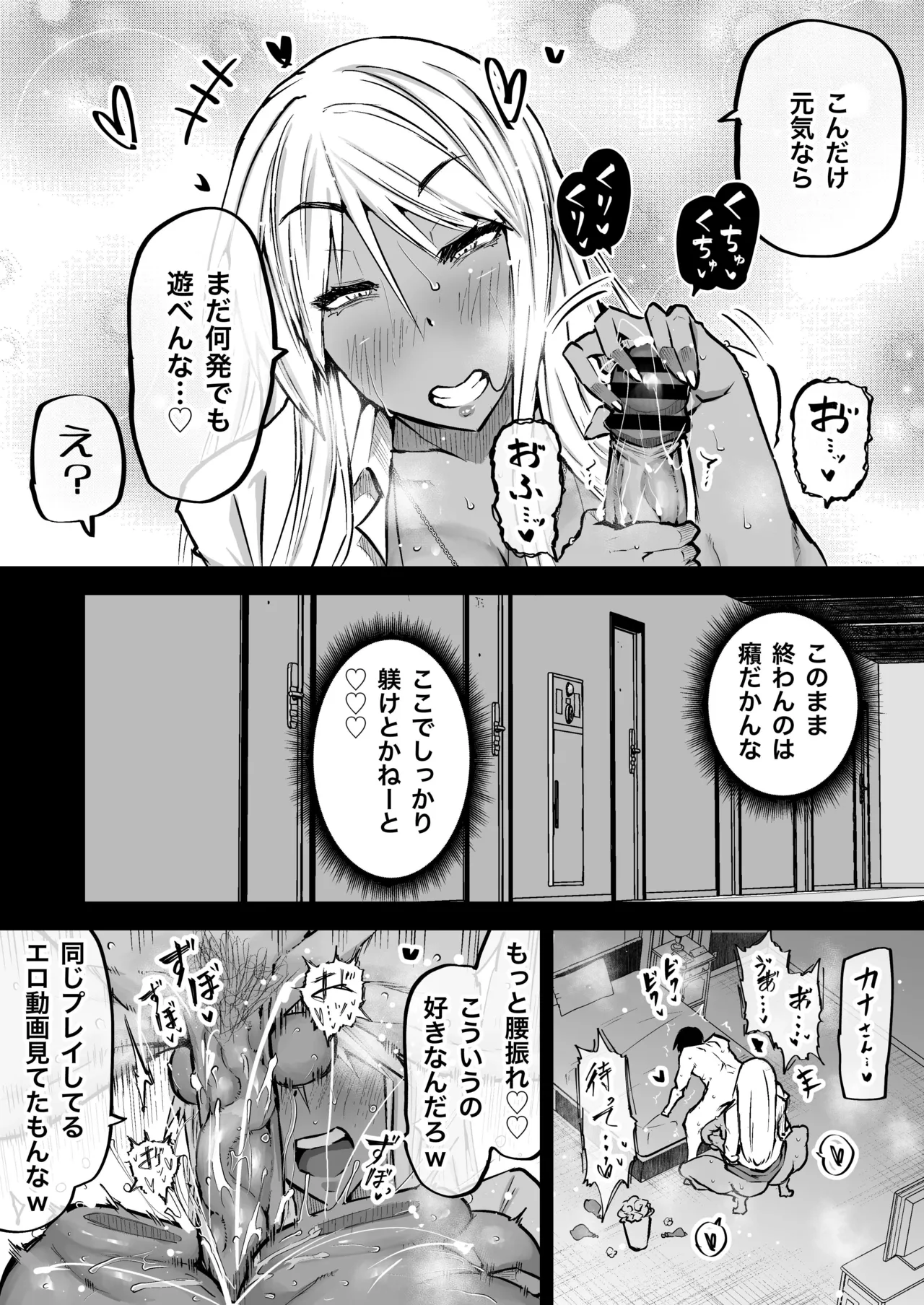 全部搾り取ってくれるデカ乳ギャル - page84