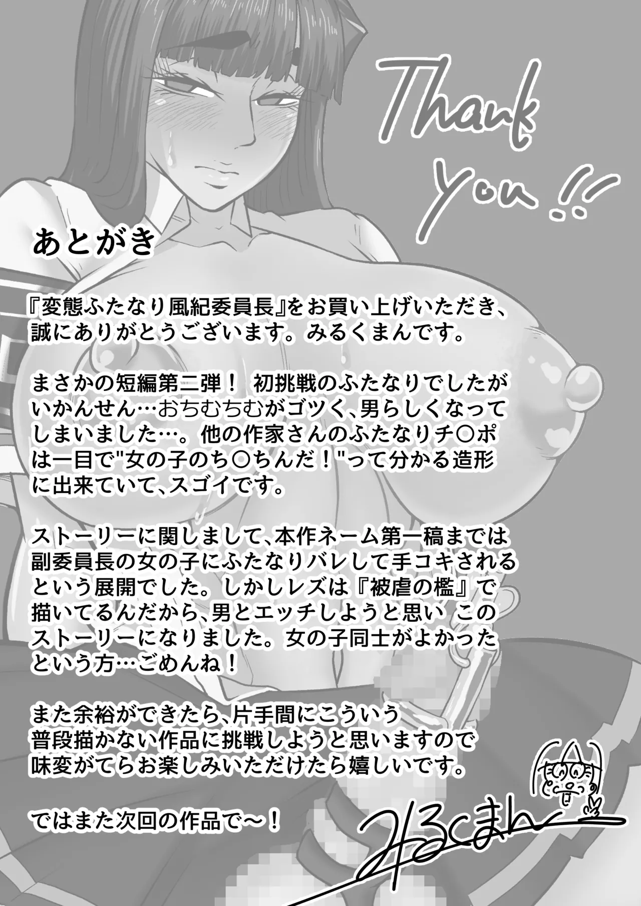 変態ふたなり風紀委員長 - page10