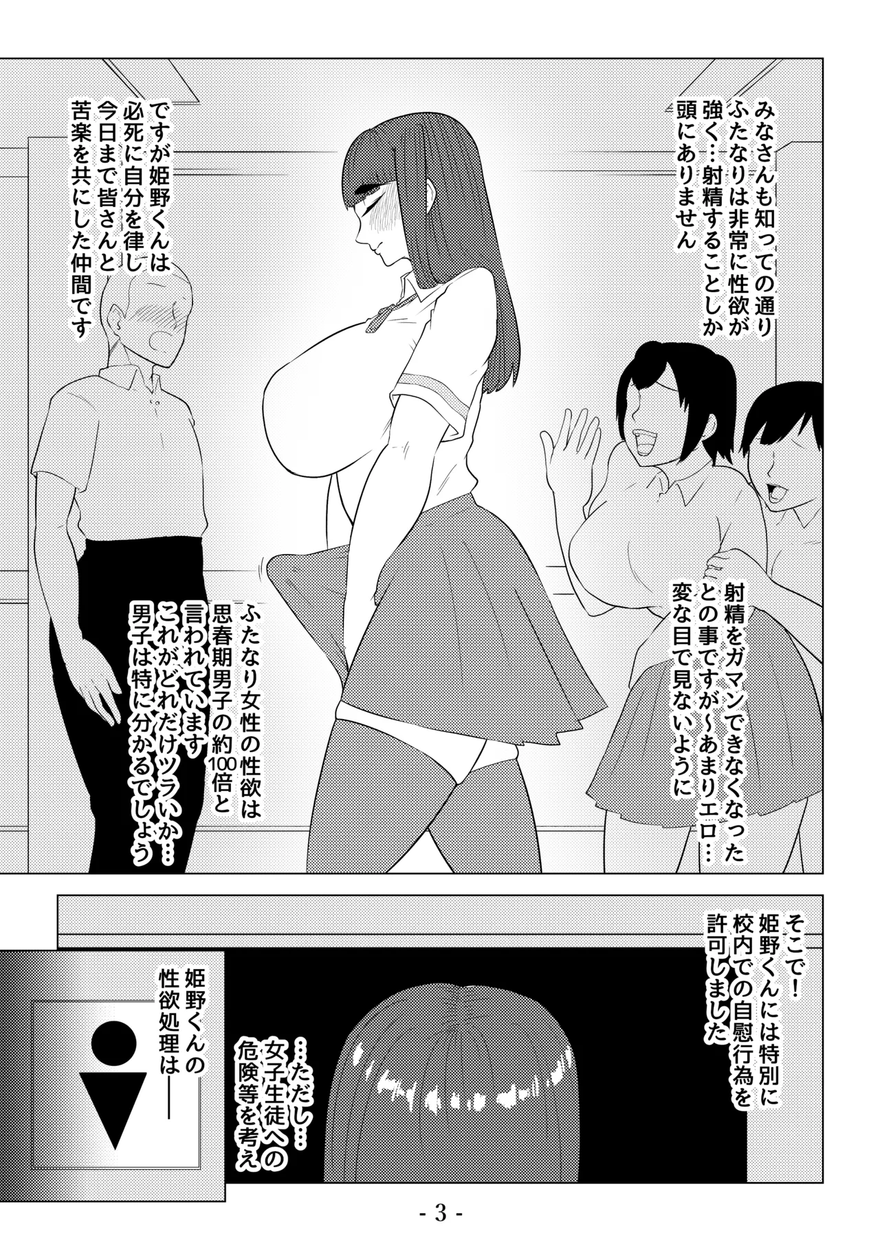 変態ふたなり風紀委員長 - page4