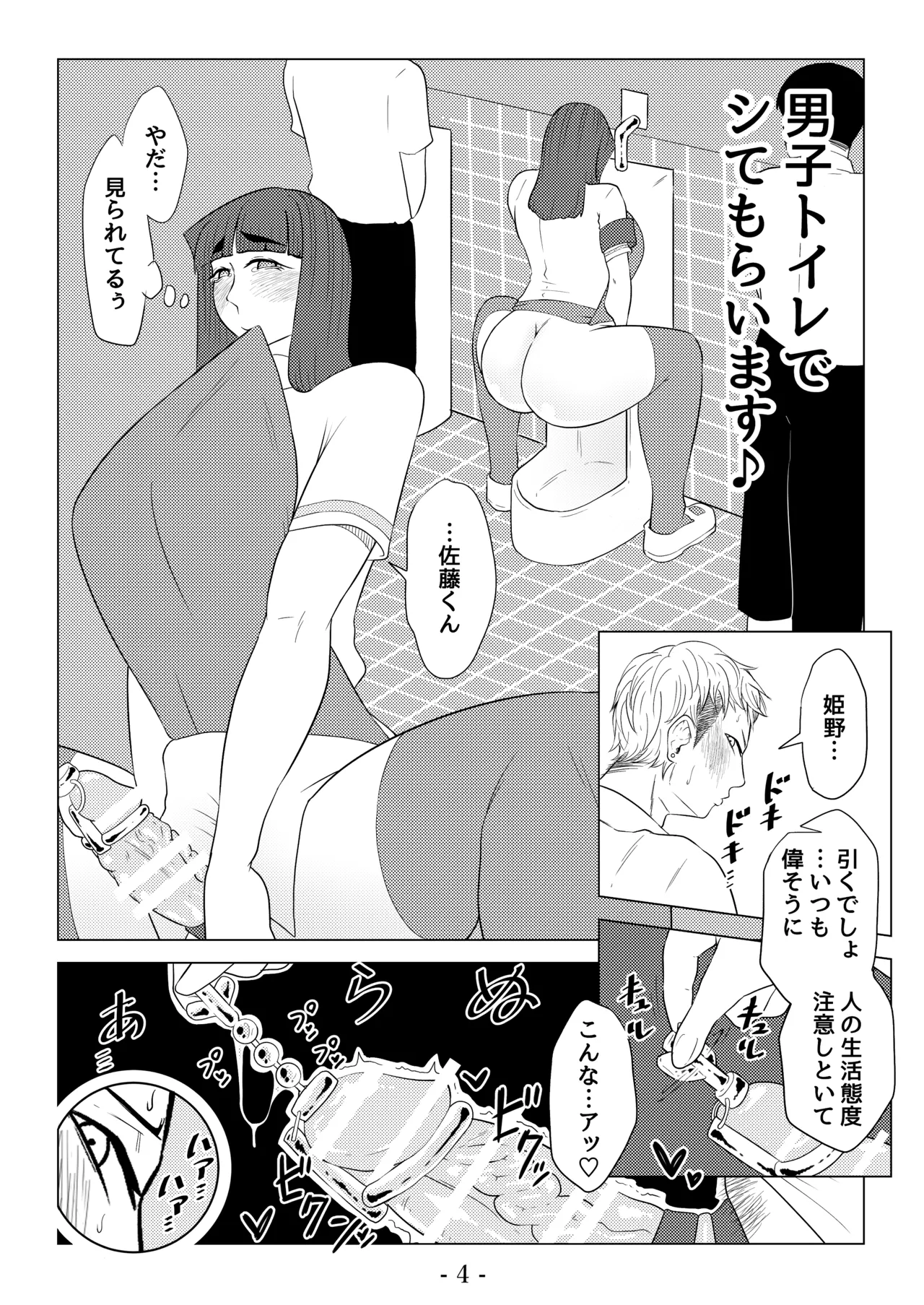 変態ふたなり風紀委員長 - page5