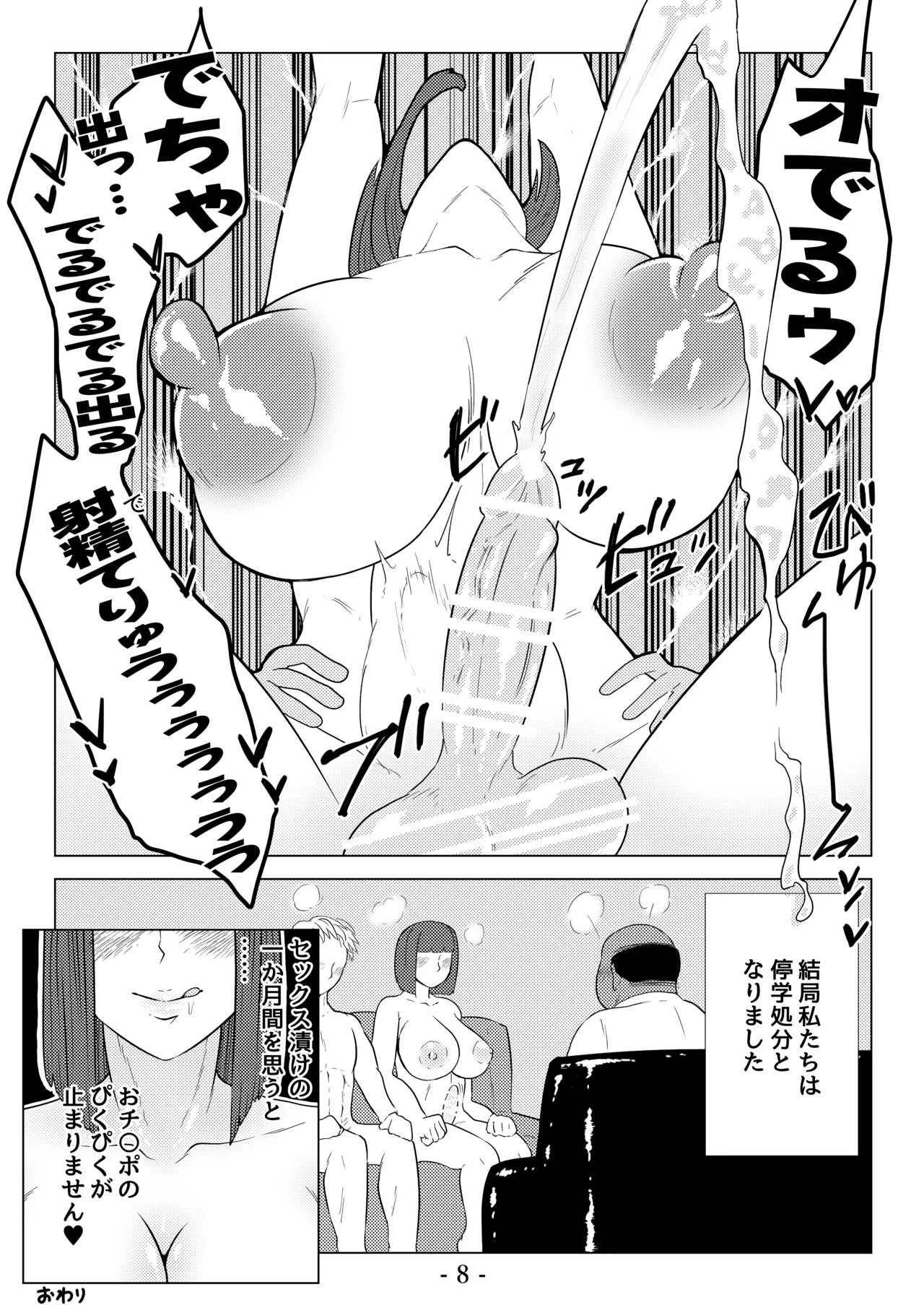 変態ふたなり風紀委員長 - page9