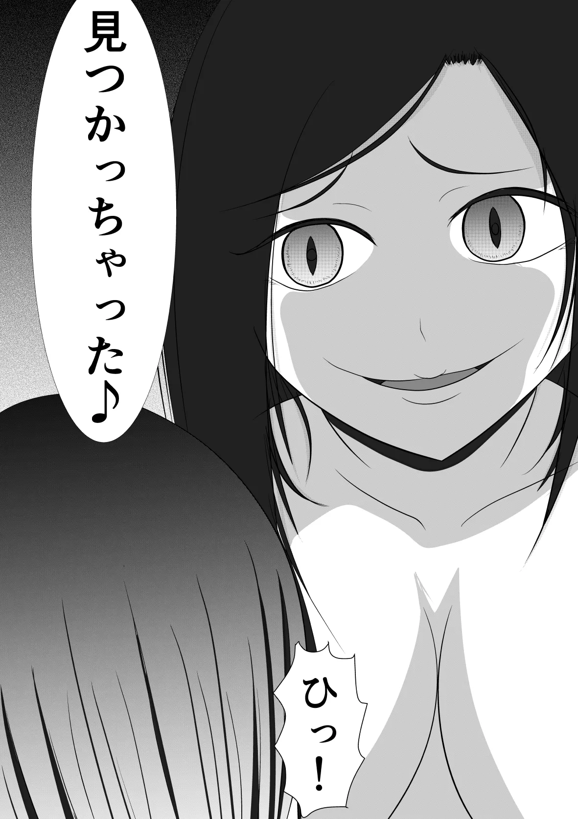 悪魔な家政婦 - page18