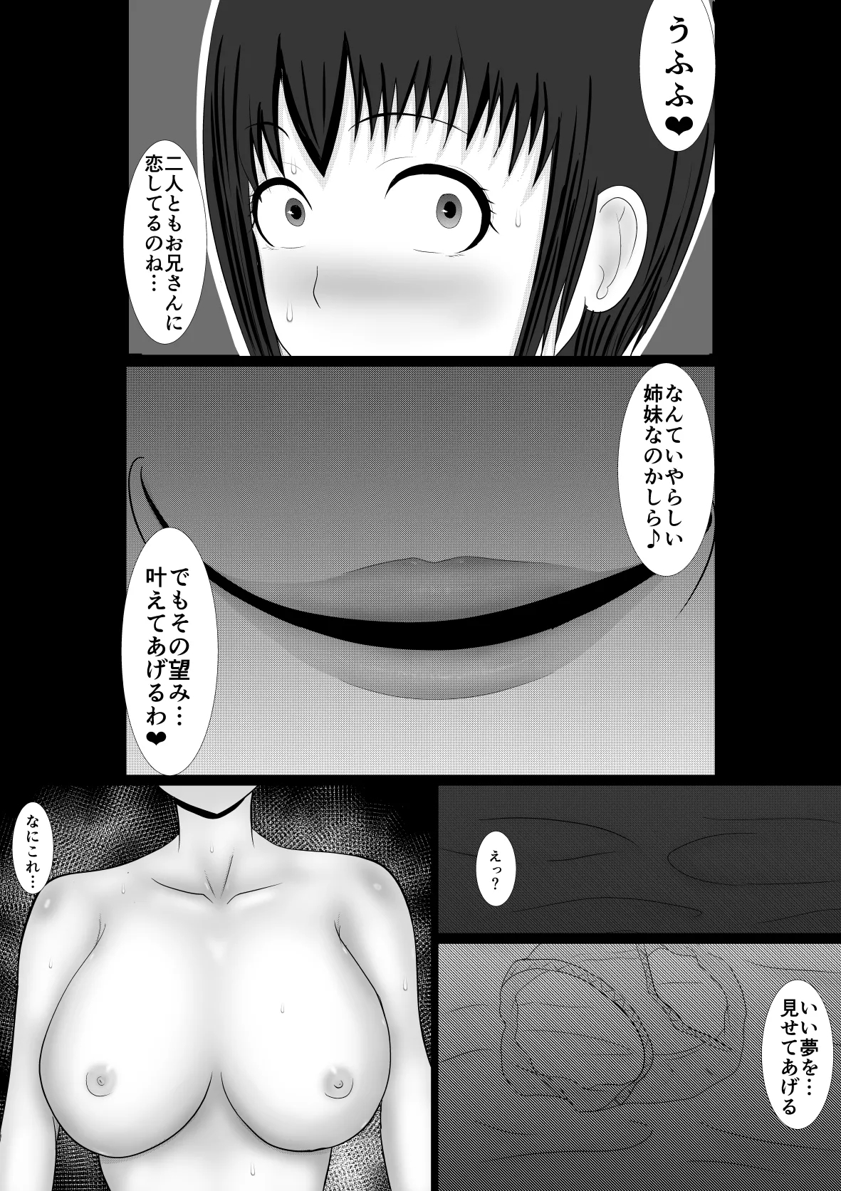 悪魔な家政婦 - page19