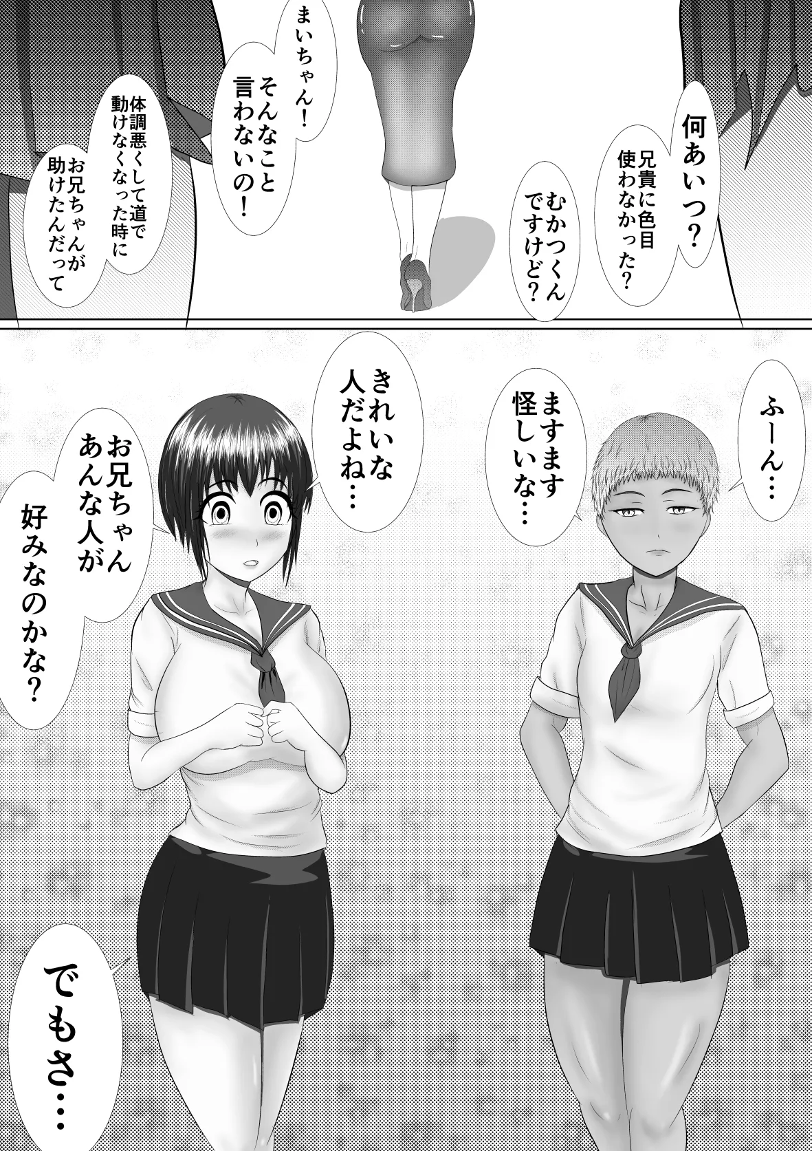 悪魔な家政婦 - page4
