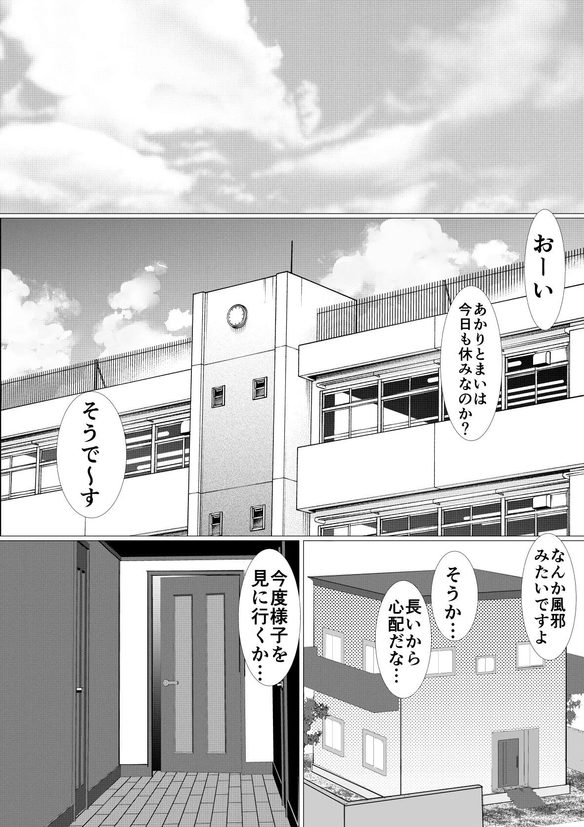 悪魔な家政婦 - page48