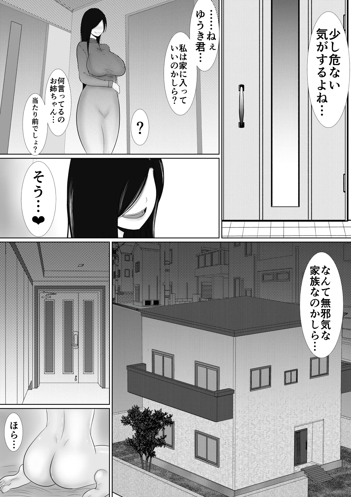 悪魔な家政婦 - page5