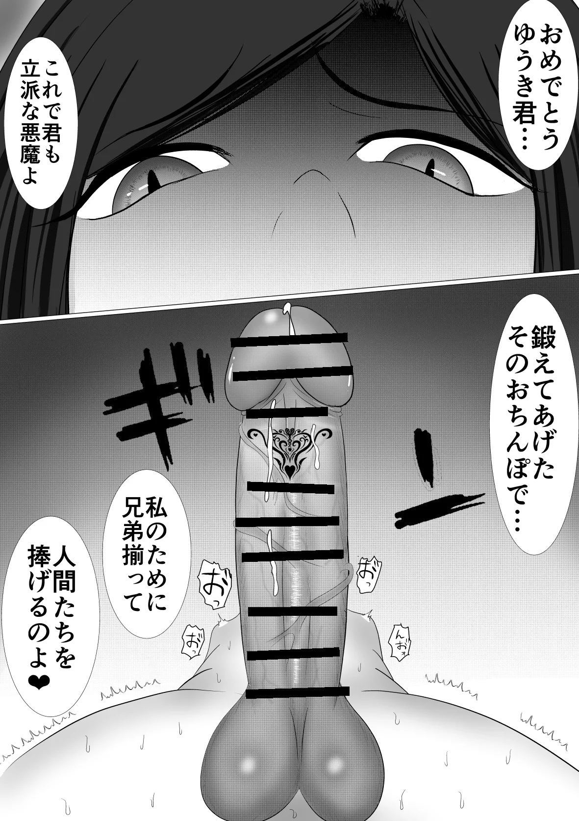 悪魔な家政婦 - page69