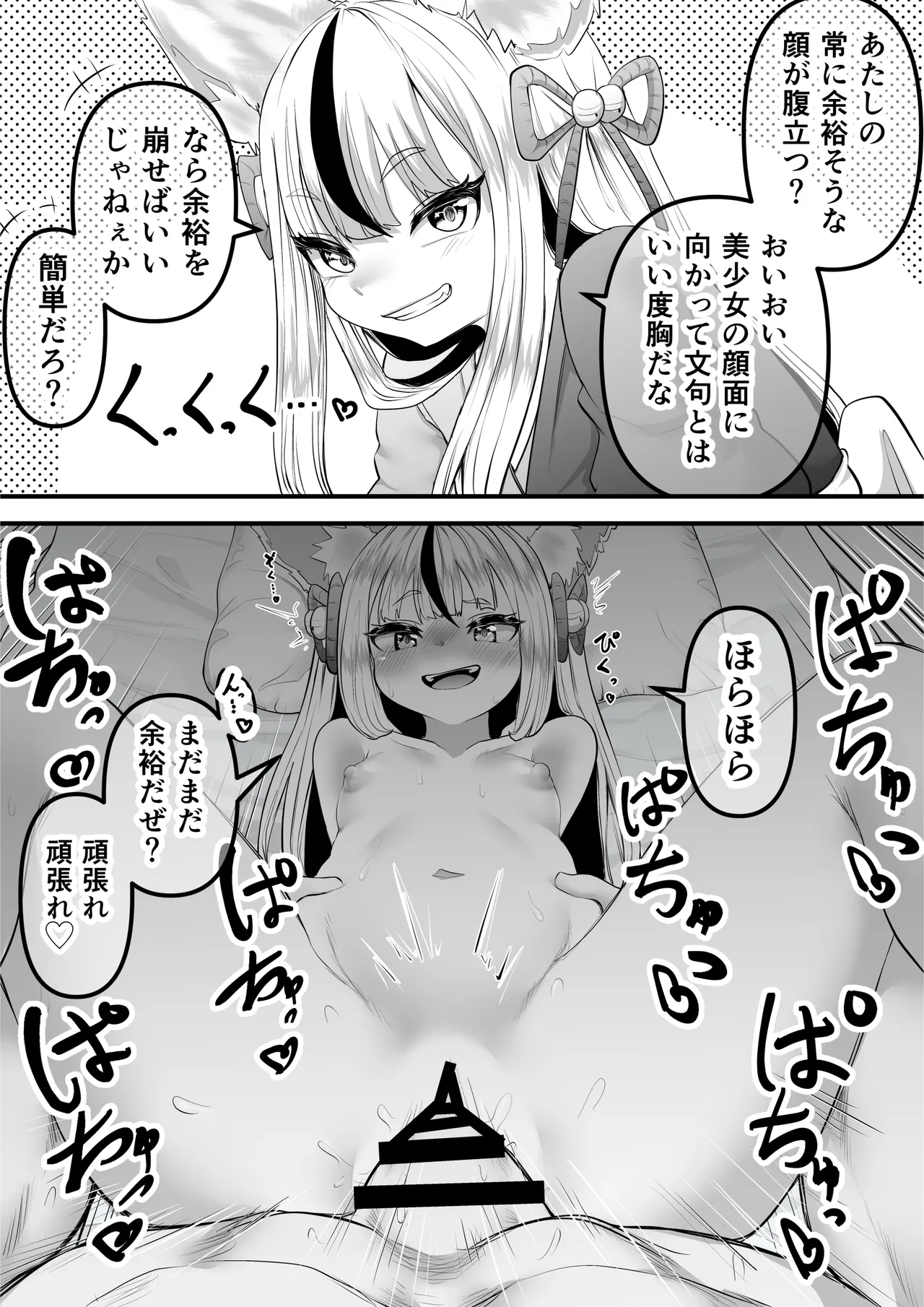 だんだん余裕が無くなるニヤニヤ三女ちゃん - page4