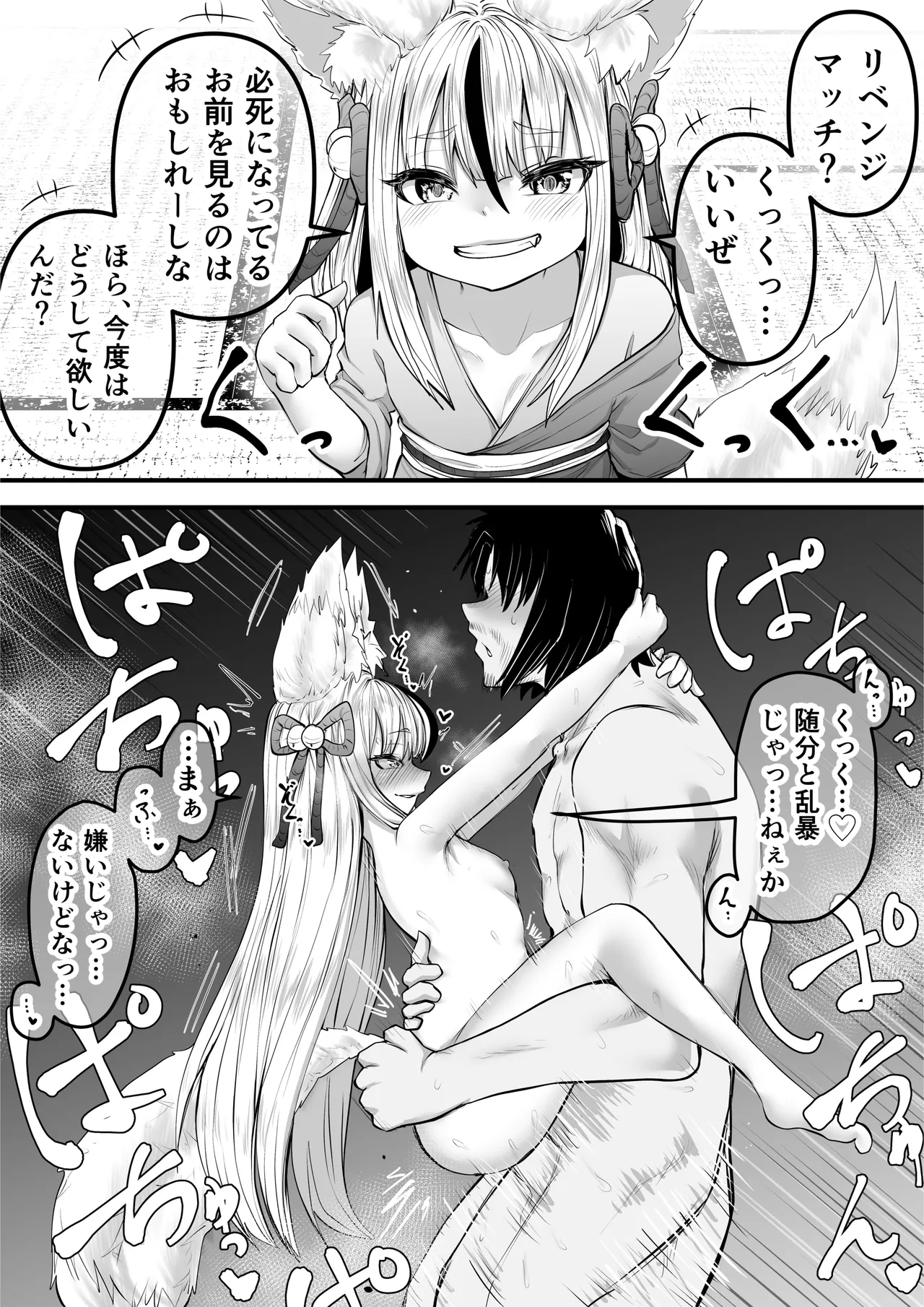 だんだん余裕が無くなるニヤニヤ三女ちゃん - page5