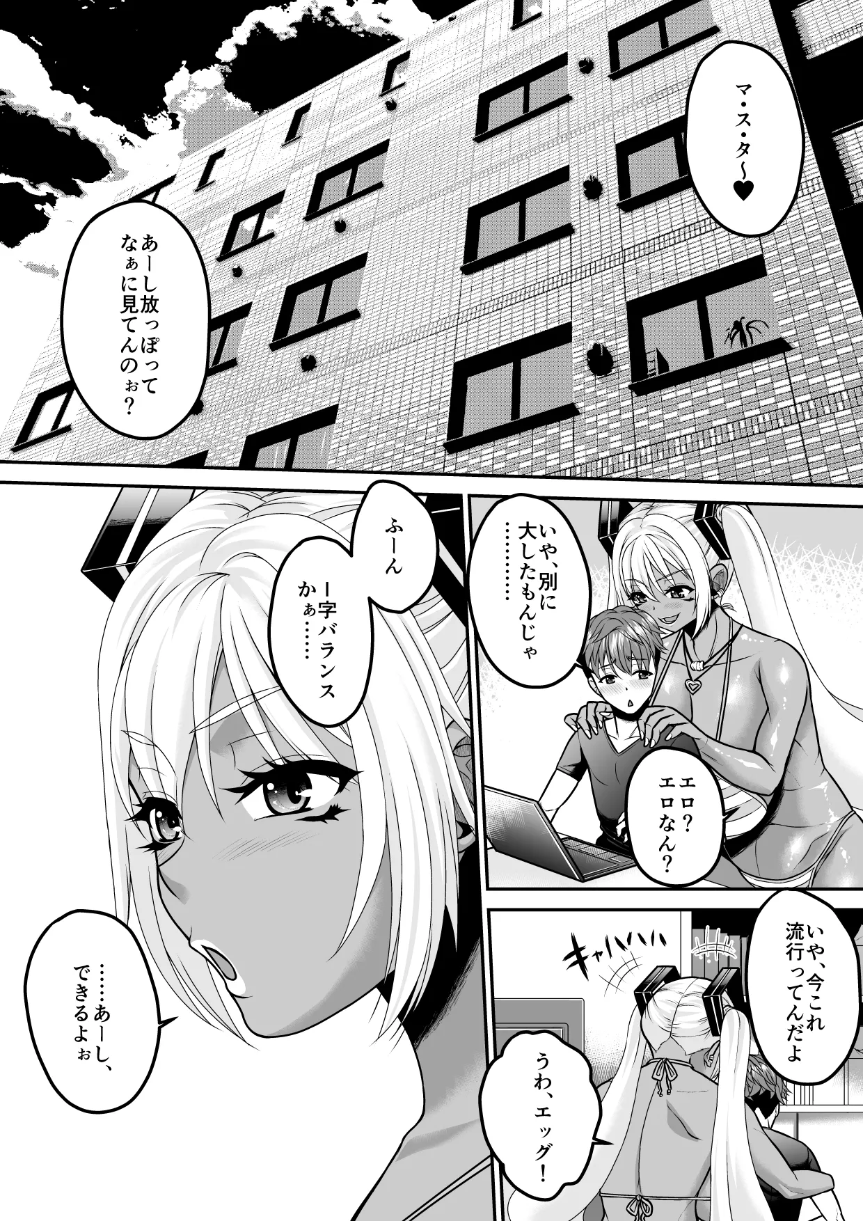 デカくて黒ギャルなアンドロイドと俺の同棲生活 - page31