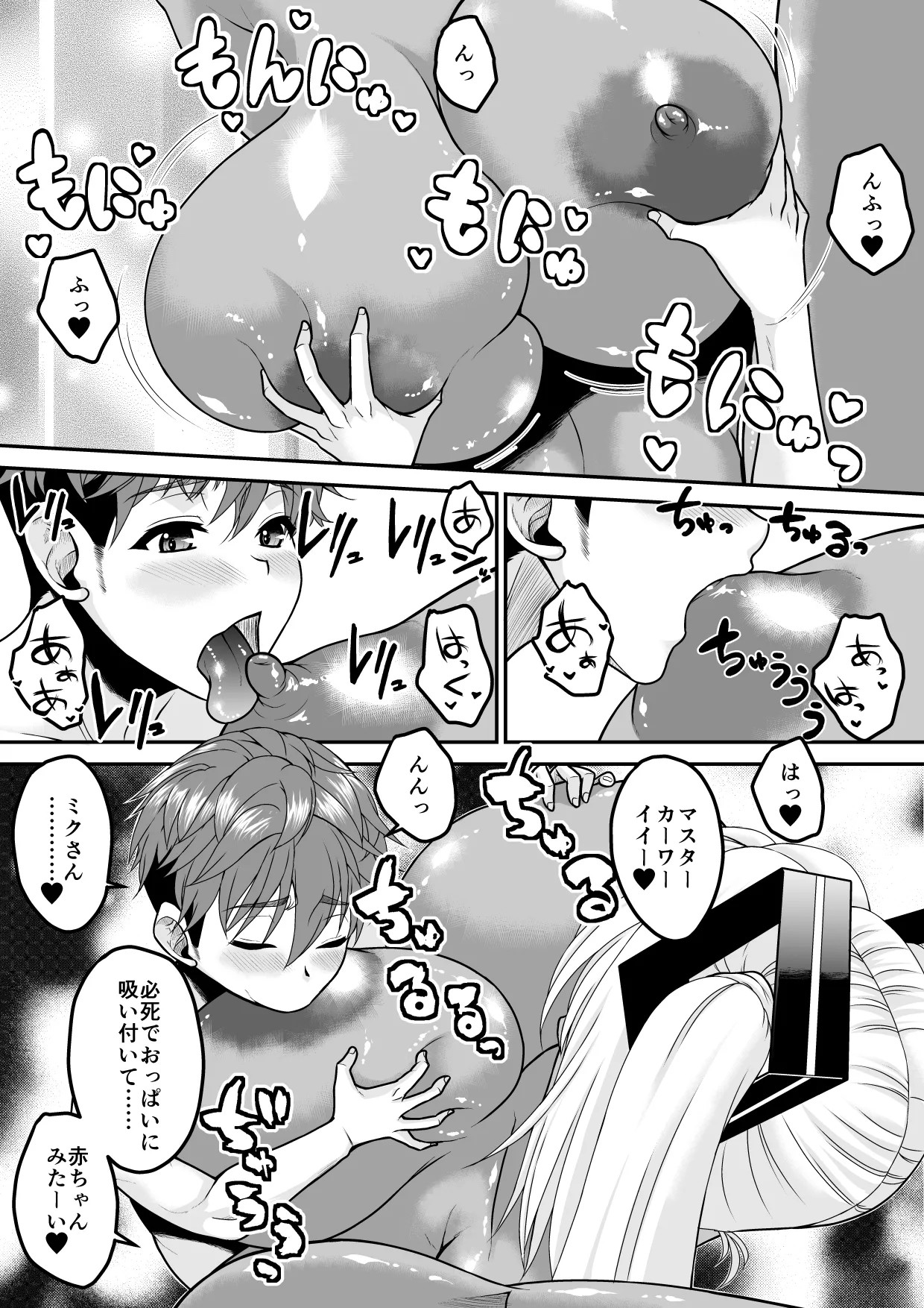 デカくて黒ギャルなアンドロイドと俺の同棲生活 - page36