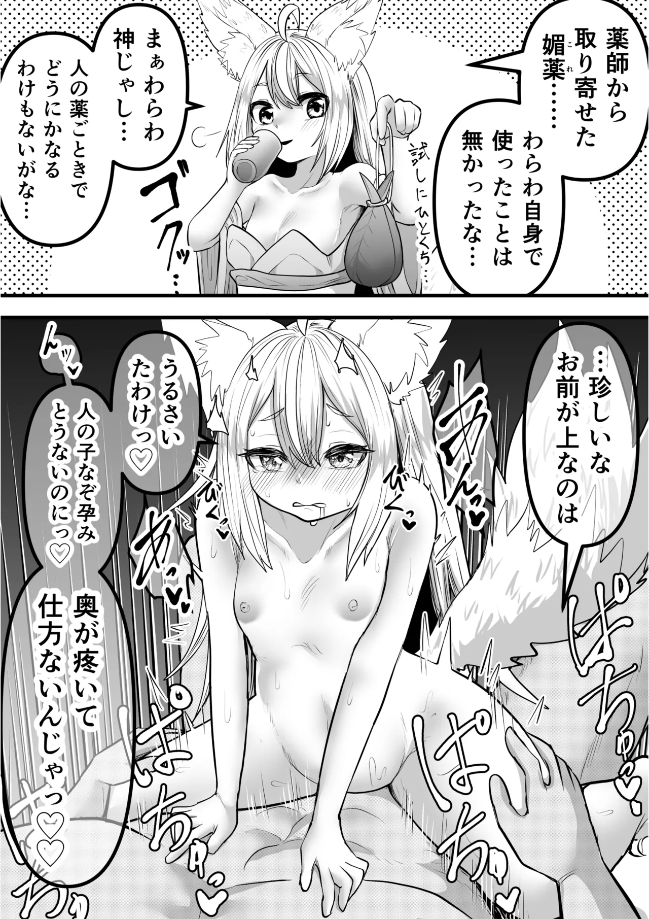 俺の事が大好きなツンデレ狐ロリババア R-18版 - page7
