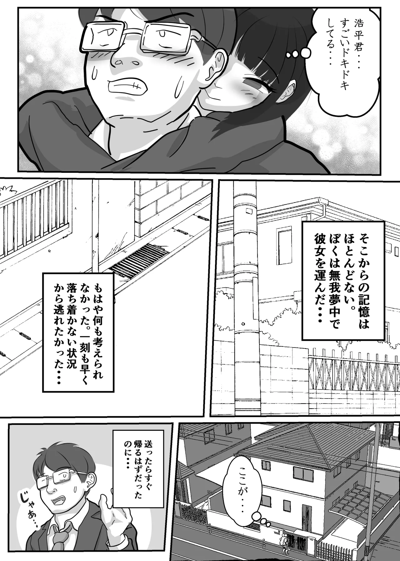 とろあまちゅっちゅでピュッピュしよ？ - page13