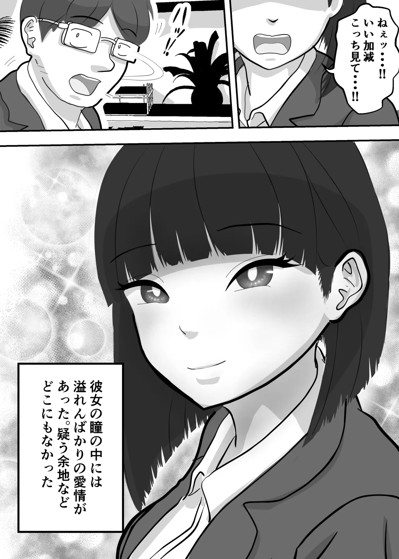 とろあまちゅっちゅでピュッピュしよ？ - page17