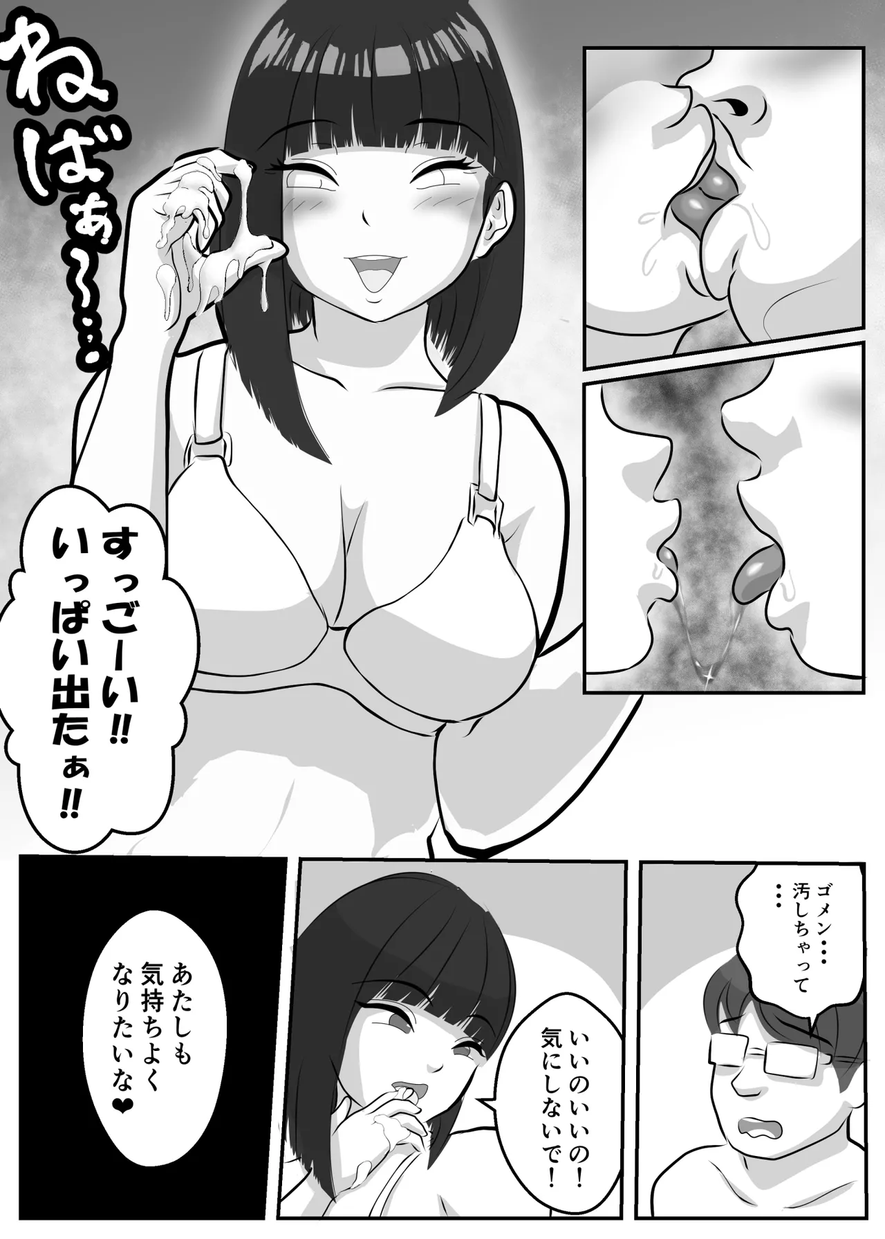 とろあまちゅっちゅでピュッピュしよ？ - page25