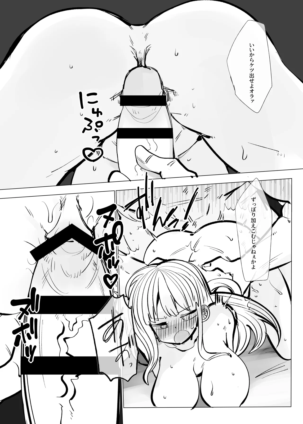 地獄に落ちようね2 - page10
