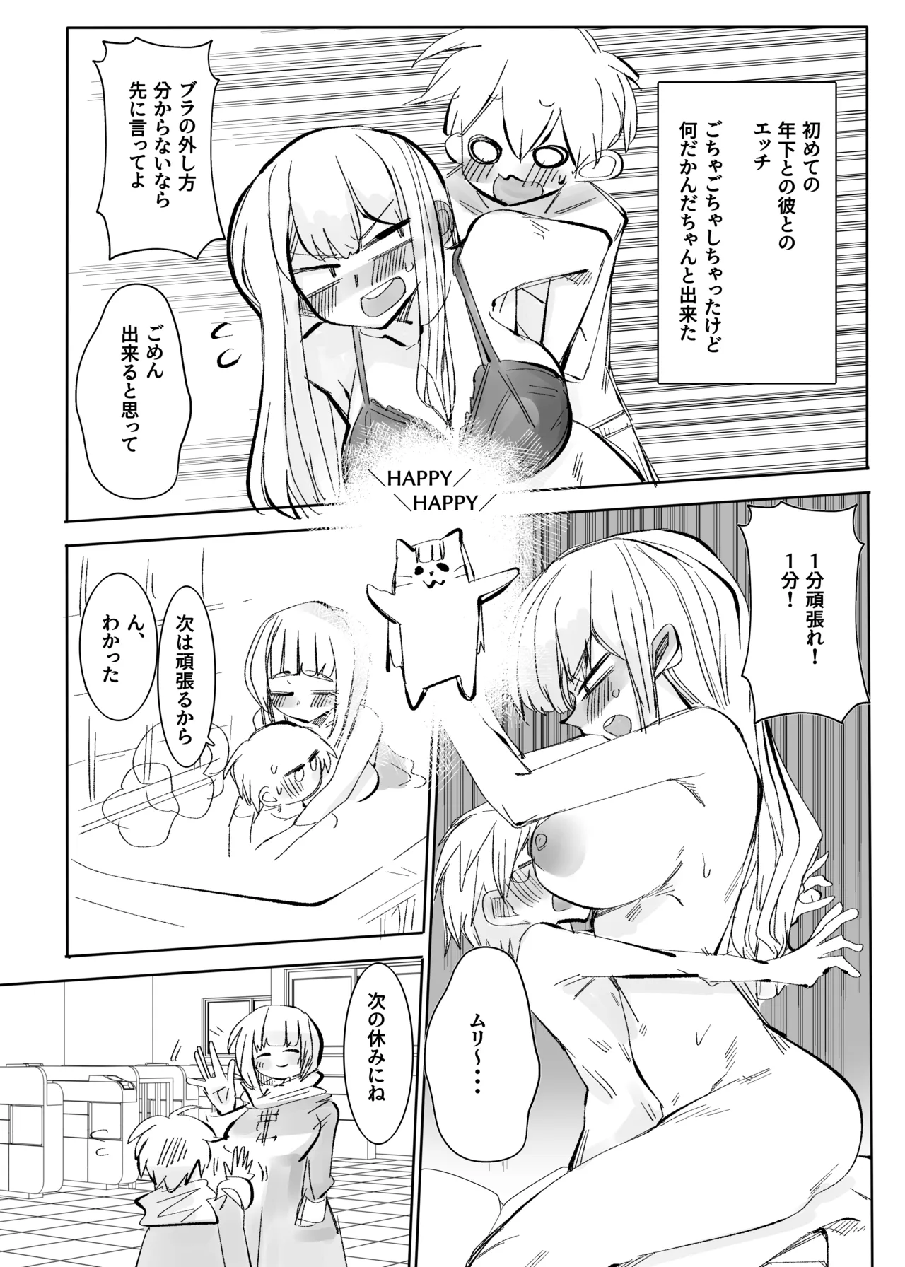 地獄に落ちようね2 - page2