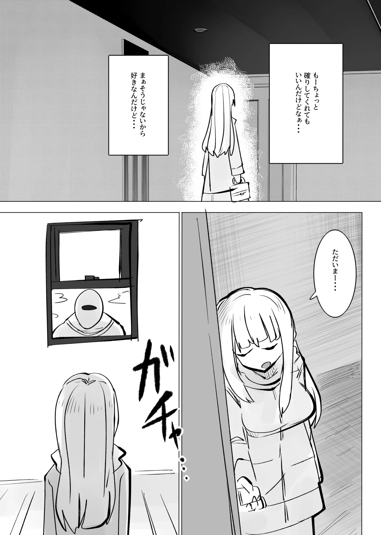 地獄に落ちようね2 - page3