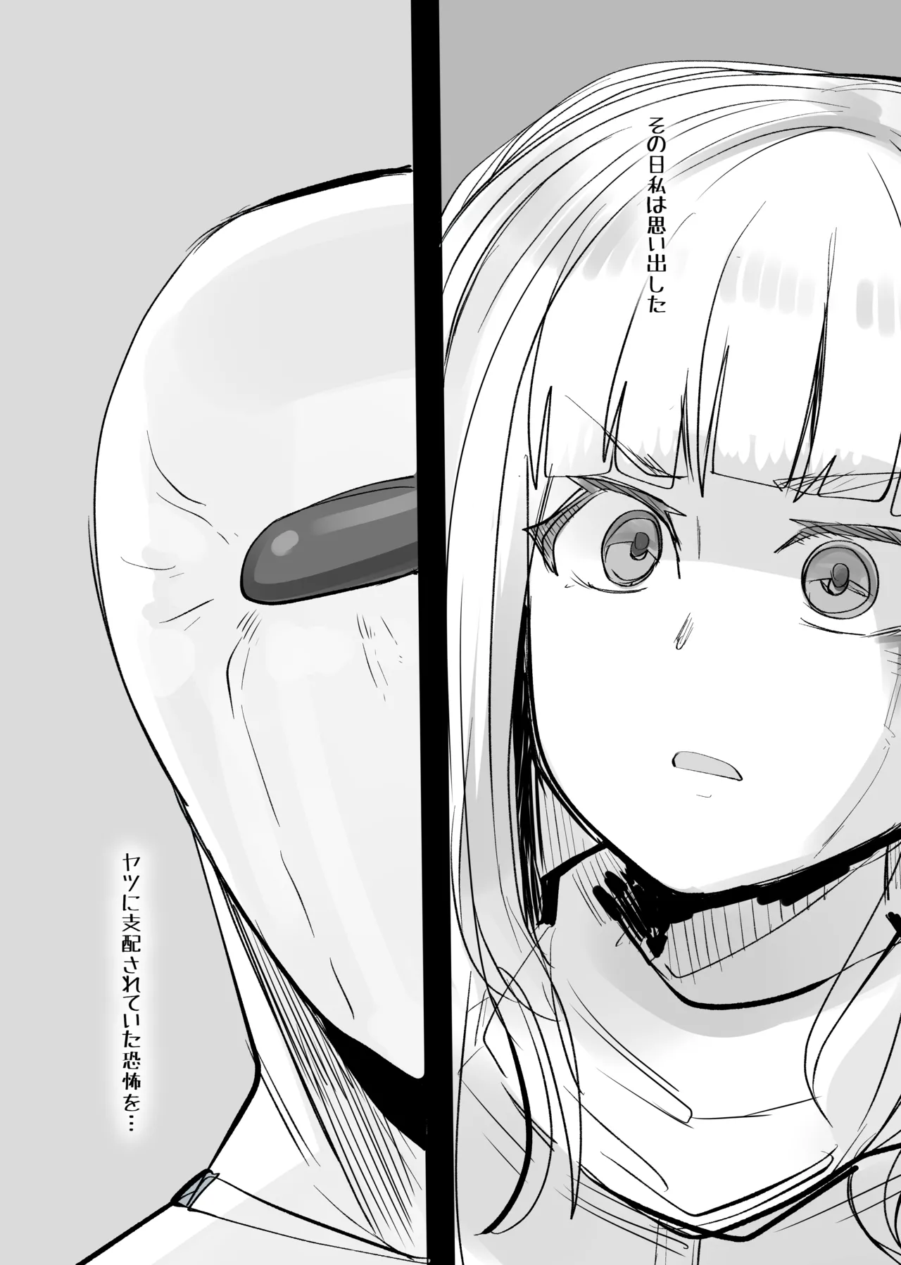 地獄に落ちようね2 - page4