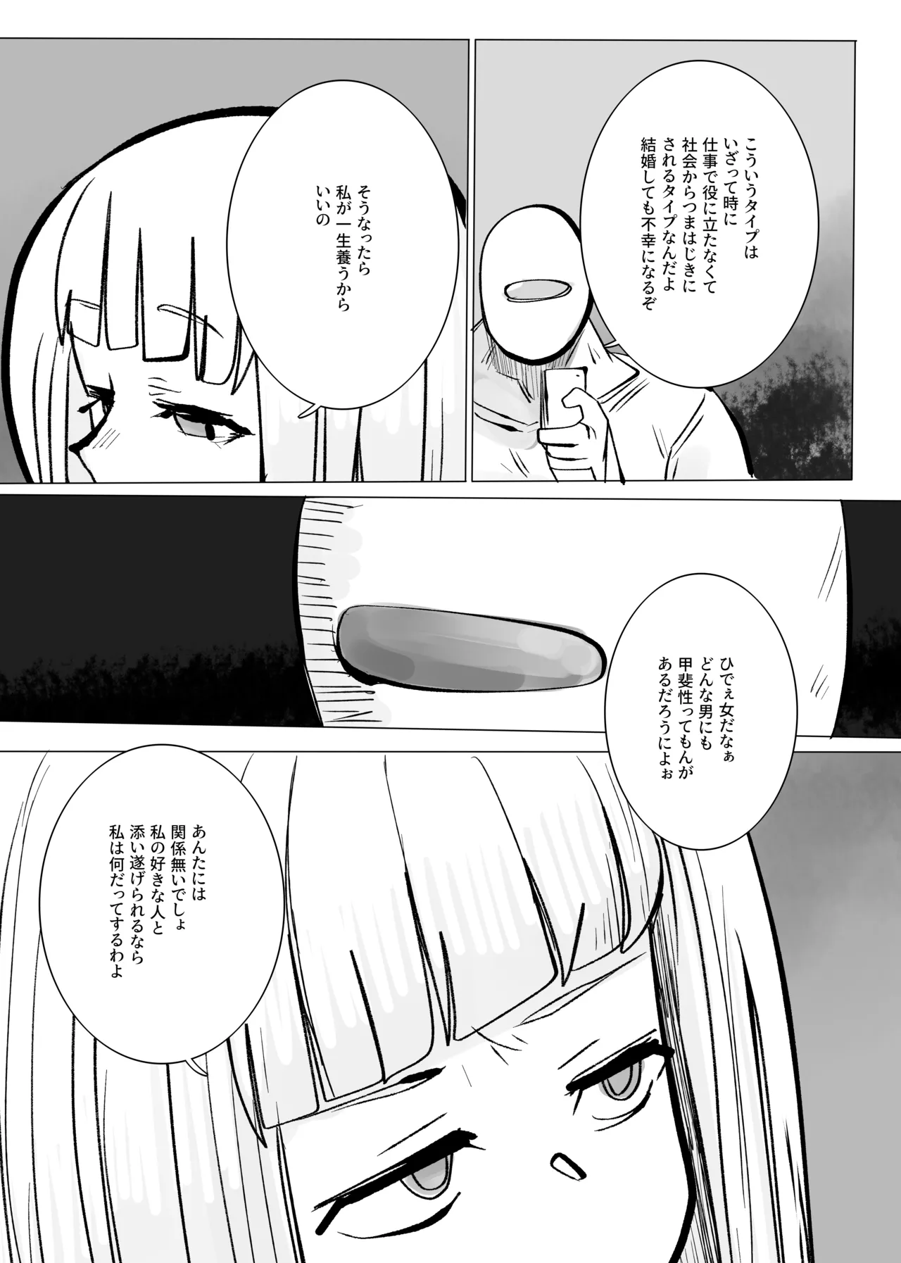 地獄に落ちようね2 - page7