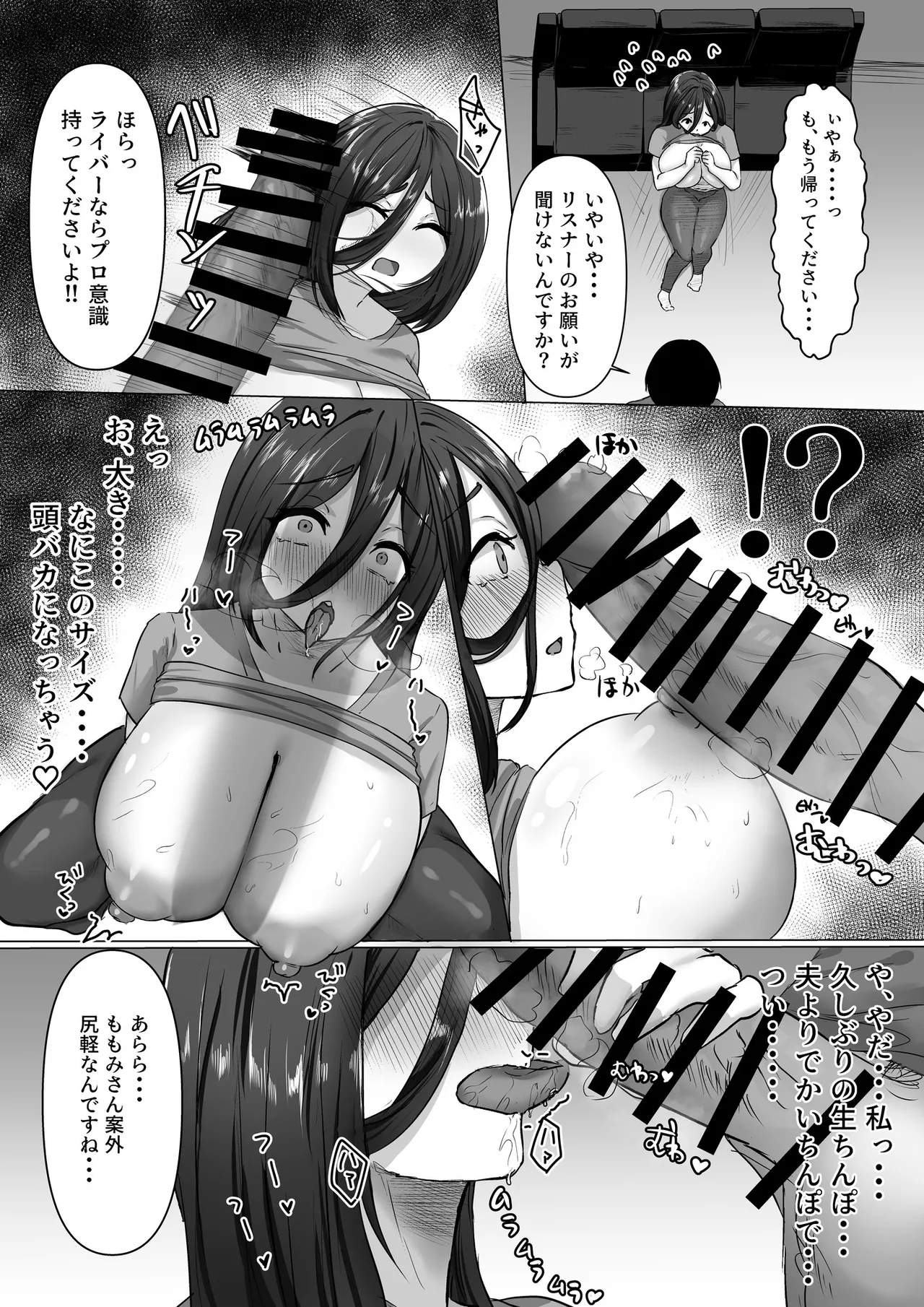 復讐×寝取り×爆乳人妻】バカにしてきたアイツの嫁がアダルト配信者だったので俺のデカマラで容赦なく寝取らせていただきました笑 - page10