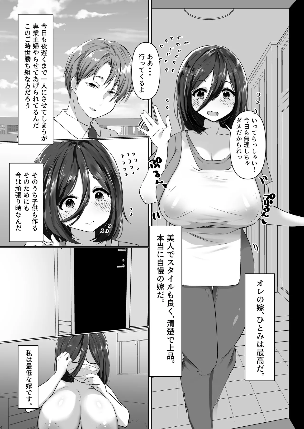 復讐×寝取り×爆乳人妻】バカにしてきたアイツの嫁がアダルト配信者だったので俺のデカマラで容赦なく寝取らせていただきました笑 - page2