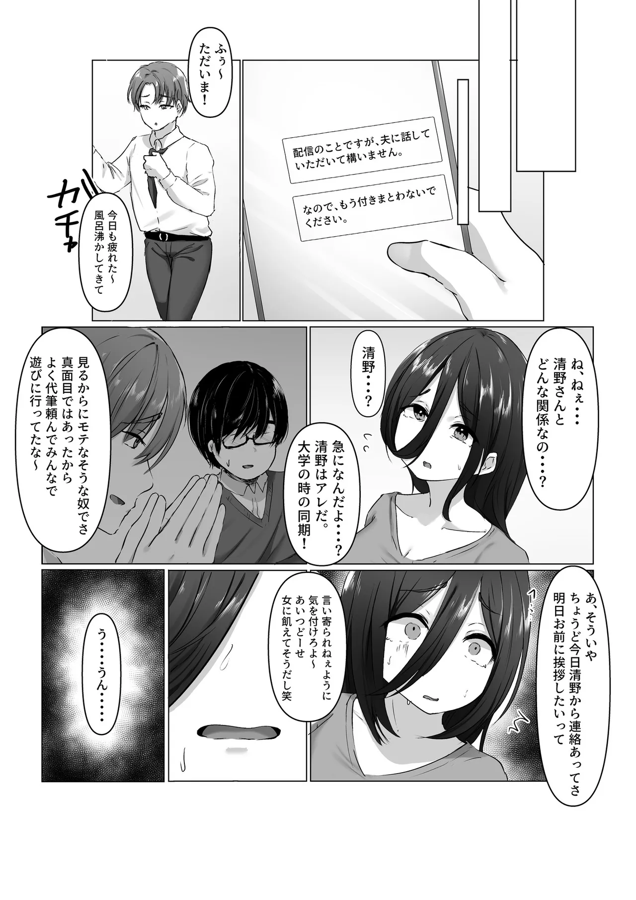 復讐×寝取り×爆乳人妻】バカにしてきたアイツの嫁がアダルト配信者だったので俺のデカマラで容赦なく寝取らせていただきました笑 - page20