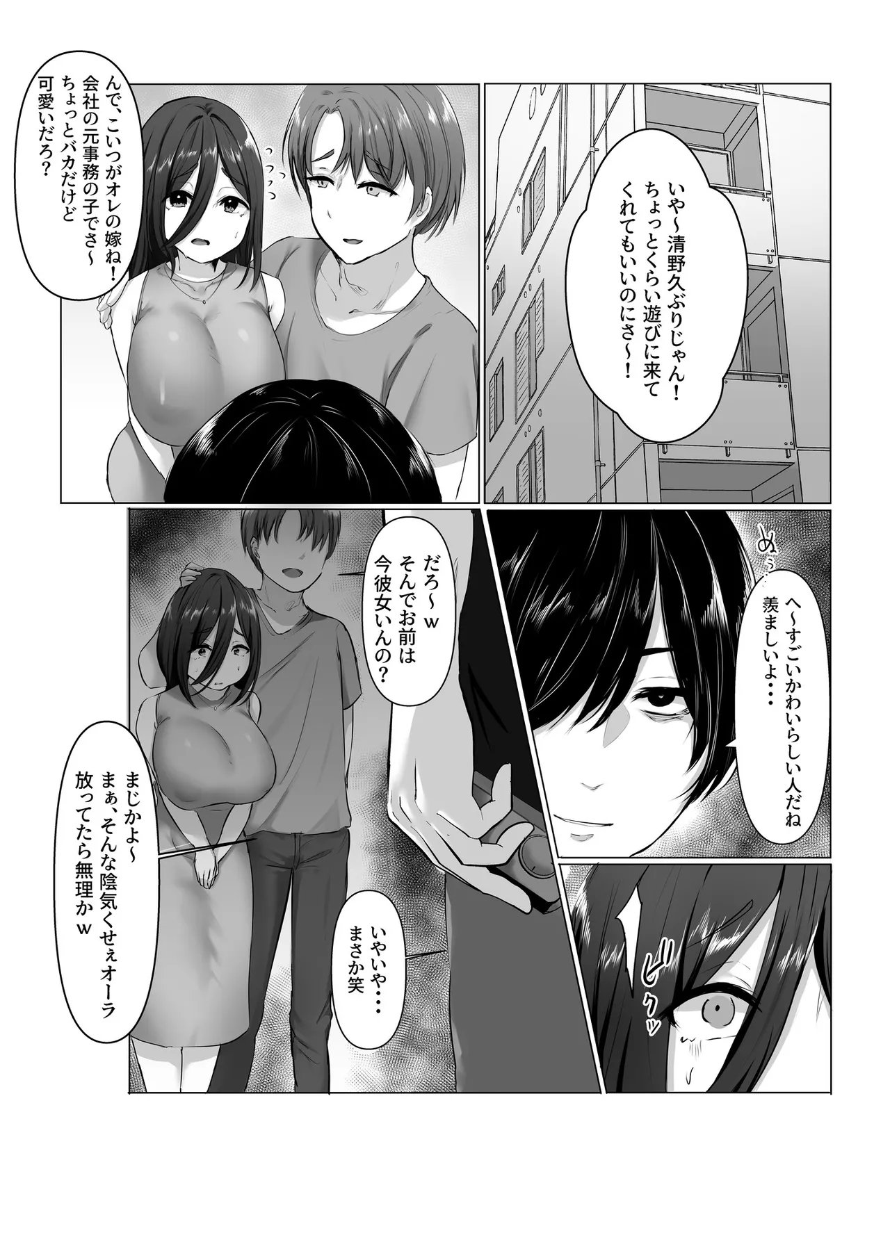 復讐×寝取り×爆乳人妻】バカにしてきたアイツの嫁がアダルト配信者だったので俺のデカマラで容赦なく寝取らせていただきました笑 - page21