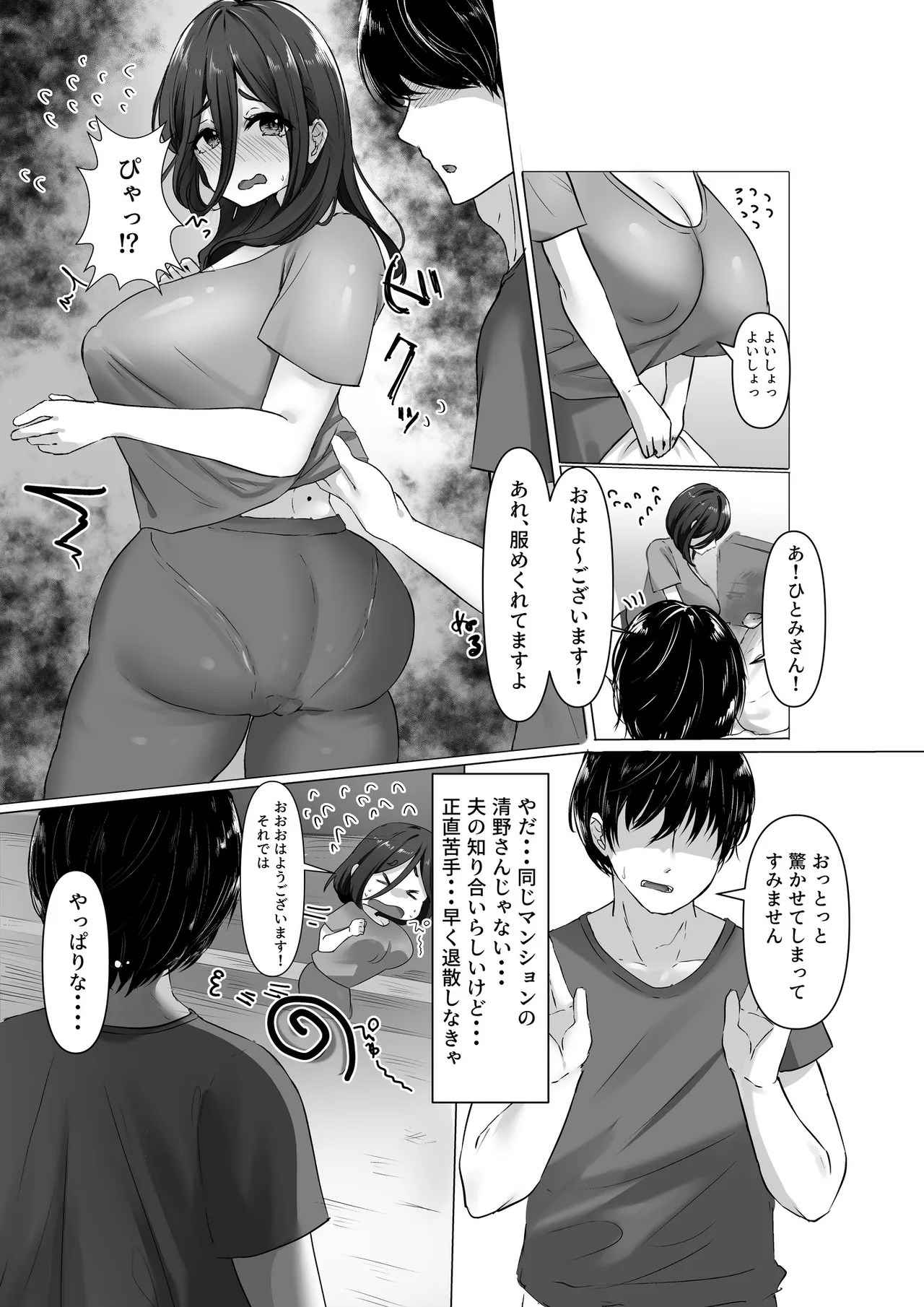 復讐×寝取り×爆乳人妻】バカにしてきたアイツの嫁がアダルト配信者だったので俺のデカマラで容赦なく寝取らせていただきました笑 - page4