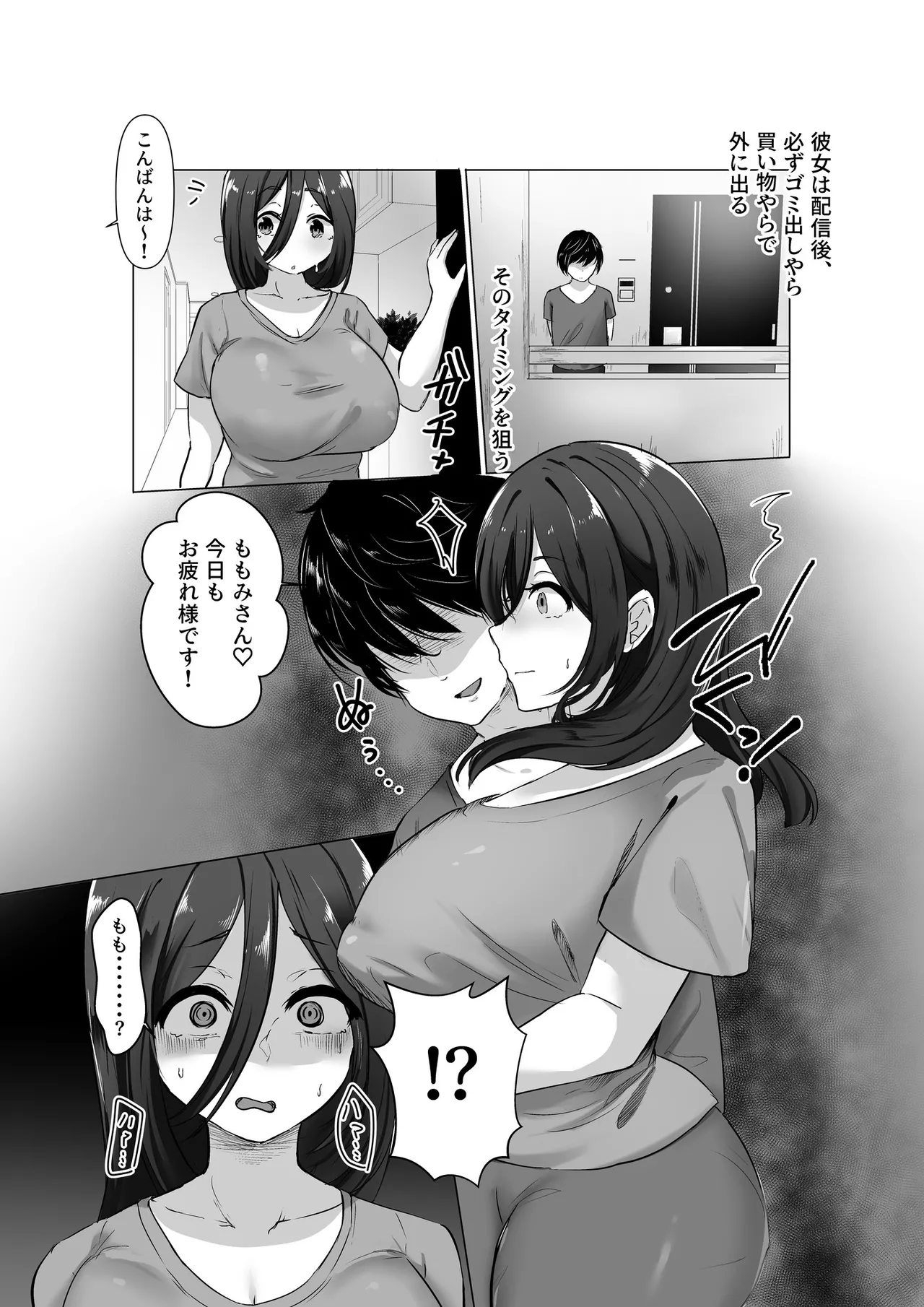 復讐×寝取り×爆乳人妻】バカにしてきたアイツの嫁がアダルト配信者だったので俺のデカマラで容赦なく寝取らせていただきました笑 - page6