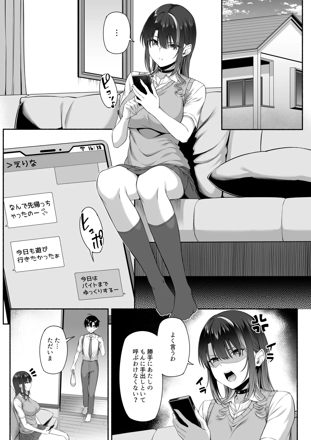 悠くん、お姉ちゃんとアソばない？？2 - page18