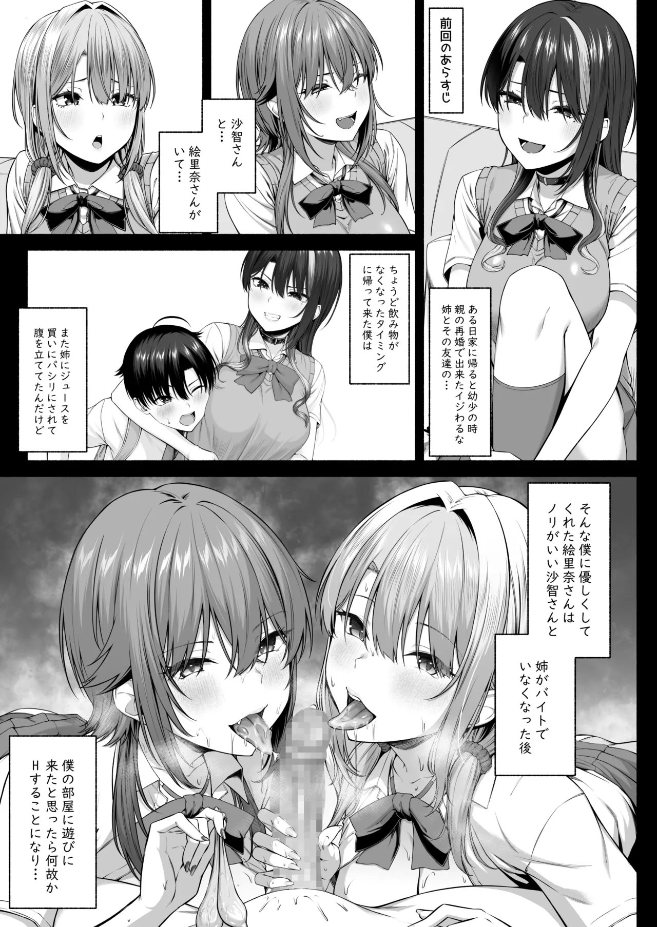 悠くん、お姉ちゃんとアソばない？？2 - page2
