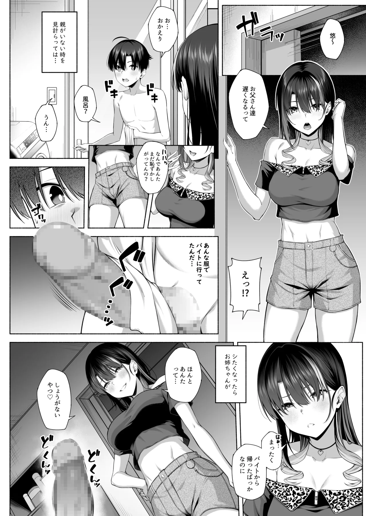 悠くん、お姉ちゃんとアソばない？？2 - page29